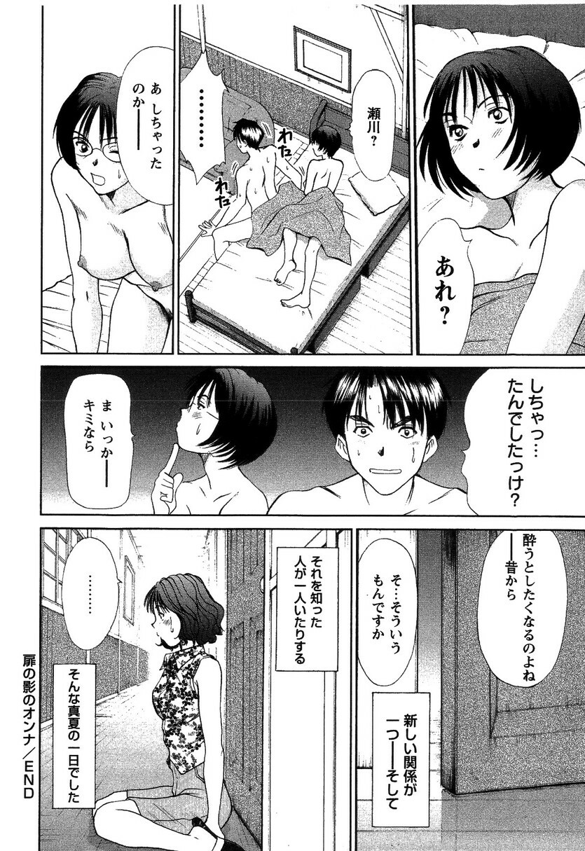 [Sano Takayoshi] HI·TO·MI ~Goshujin-sama wa Osananajimi~ page 46 full