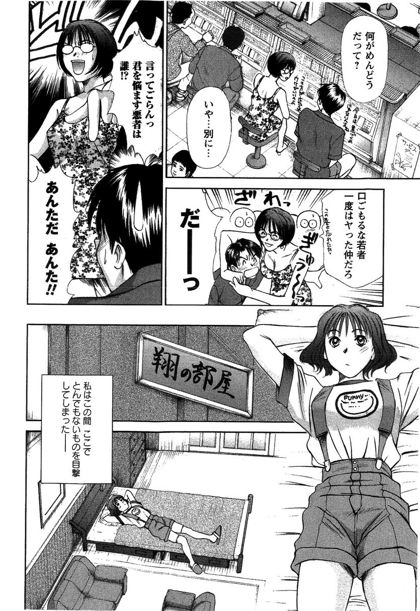 [Sano Takayoshi] HI·TO·MI ~Goshujin-sama wa Osananajimi~ page 56 full