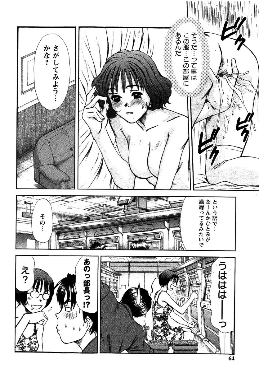 [Sano Takayoshi] HI·TO·MI ~Goshujin-sama wa Osananajimi~ page 60 full