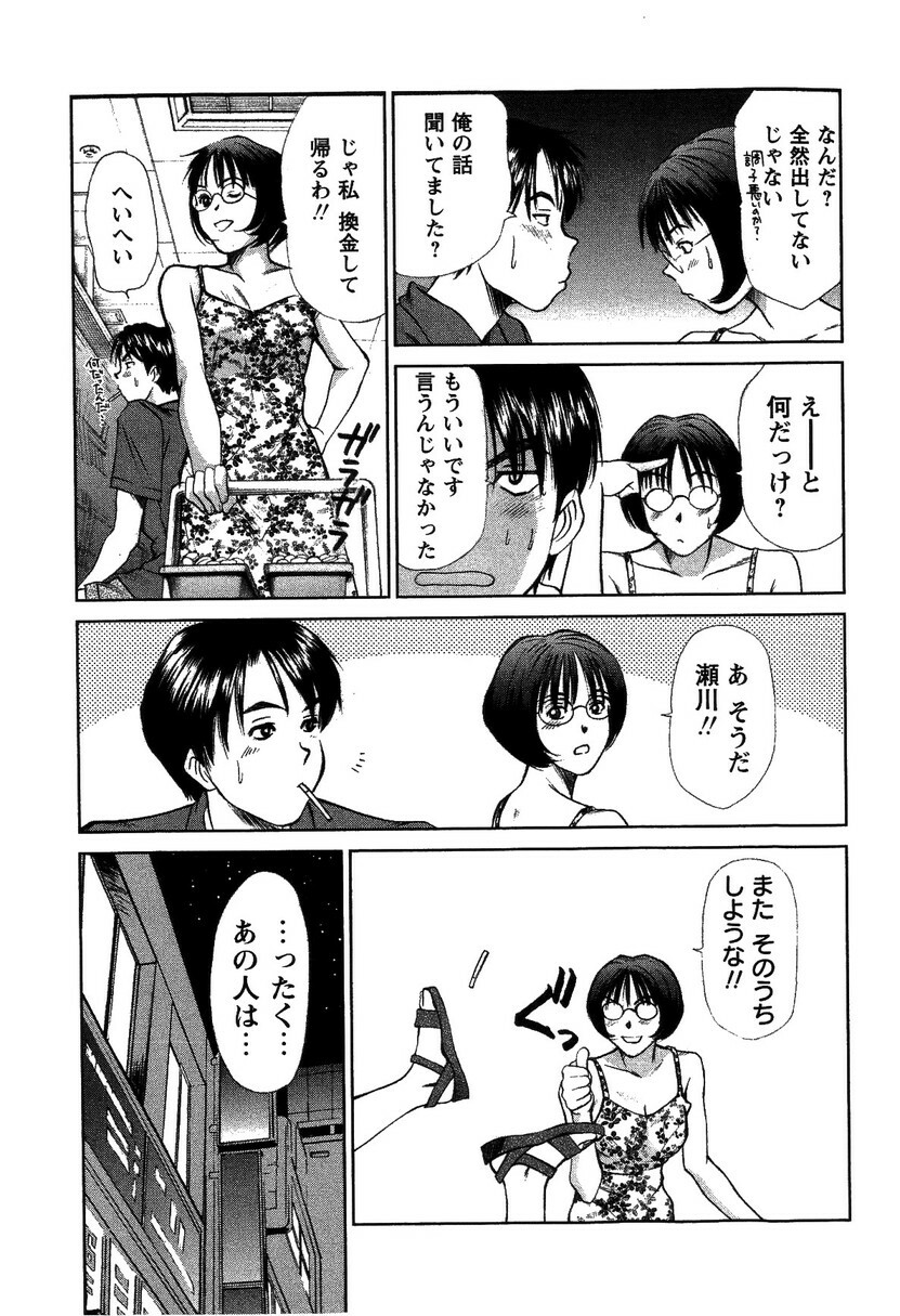 [Sano Takayoshi] HI·TO·MI ~Goshujin-sama wa Osananajimi~ page 61 full