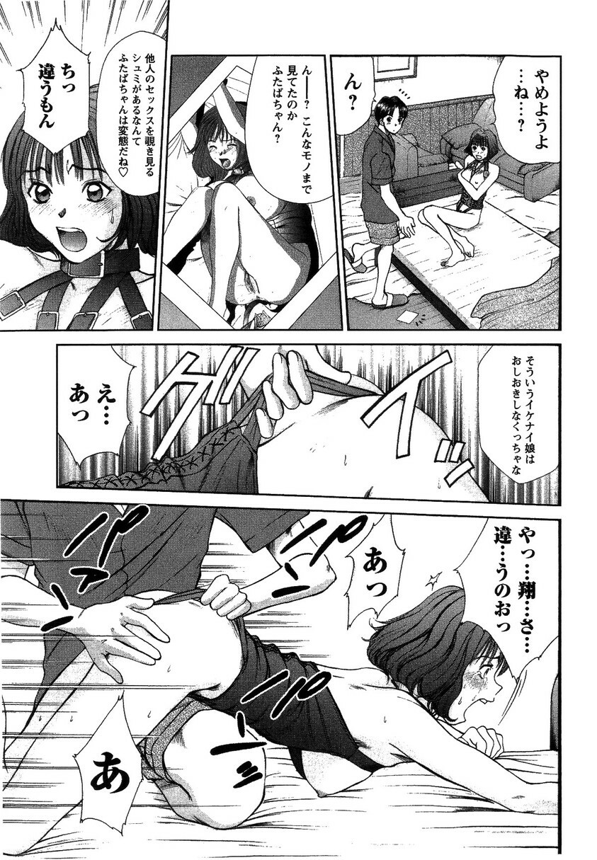 [Sano Takayoshi] HI·TO·MI ~Goshujin-sama wa Osananajimi~ page 69 full