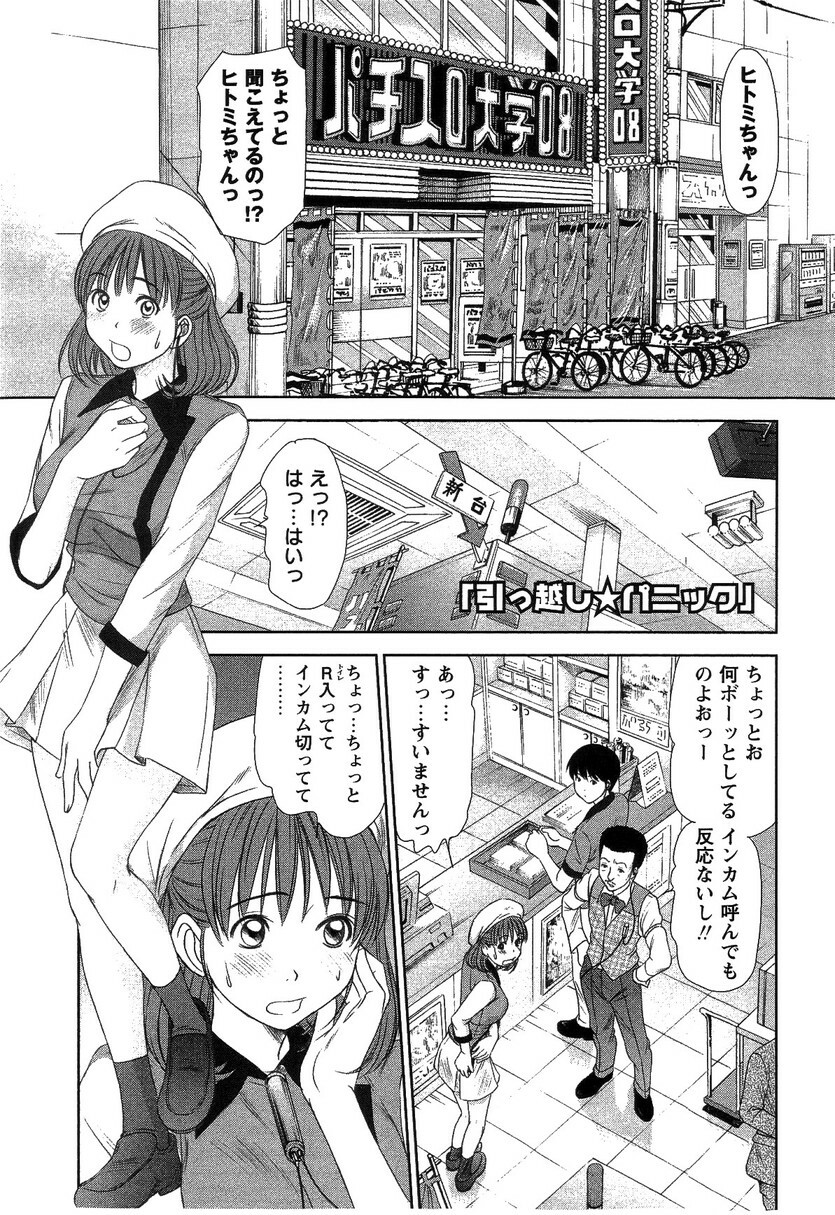 [Sano Takayoshi] HI·TO·MI ~Goshujin-sama wa Osananajimi~ page 7 full