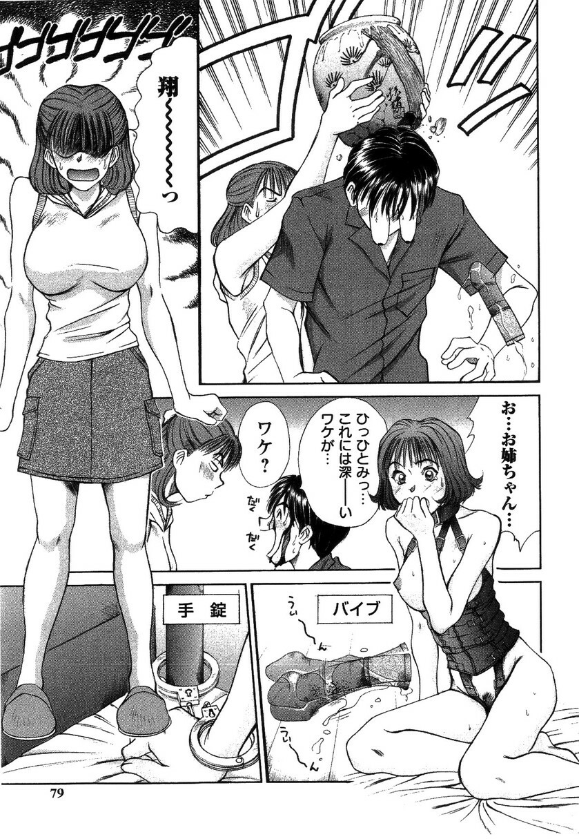 [Sano Takayoshi] HI·TO·MI ~Goshujin-sama wa Osananajimi~ page 75 full