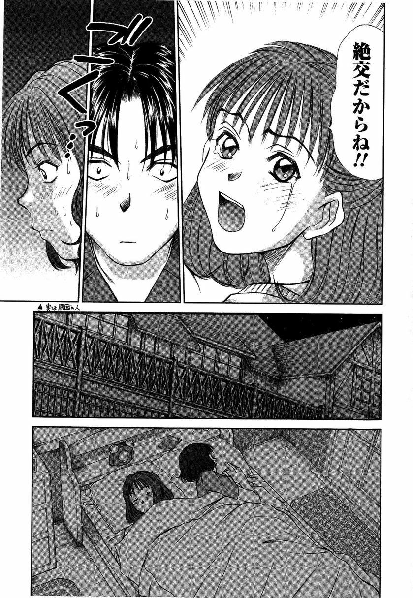 [Sano Takayoshi] HI·TO·MI ~Goshujin-sama wa Osananajimi~ page 77 full