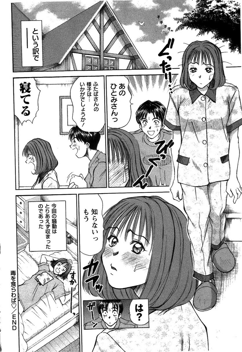 [Sano Takayoshi] HI·TO·MI ~Goshujin-sama wa Osananajimi~ page 86 full