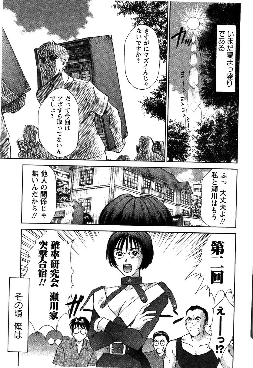 [Sano Takayoshi] HI·TO·MI ~Goshujin-sama wa Osananajimi~ page 87 full