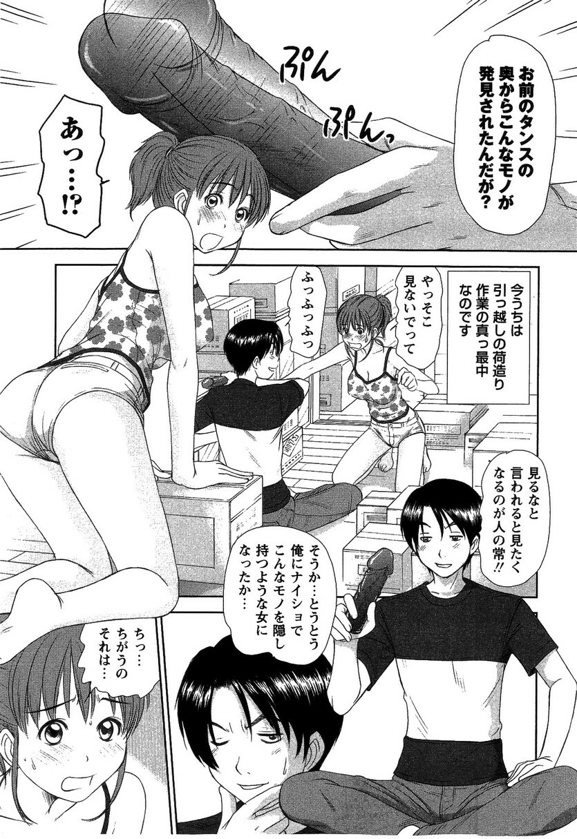 [Sano Takayoshi] HI·TO·MI ~Goshujin-sama wa Osananajimi~ page 9 full