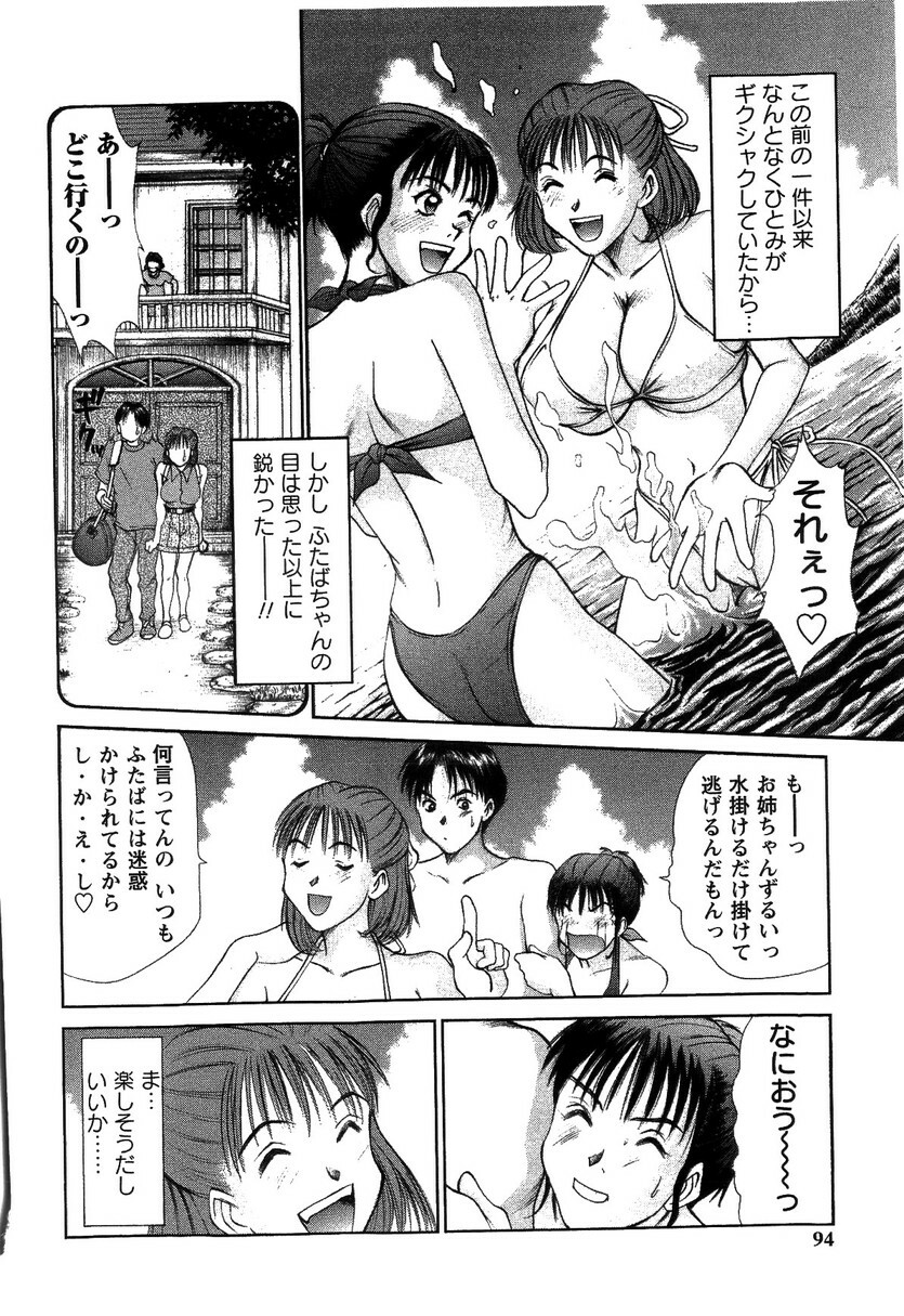 [Sano Takayoshi] HI·TO·MI ~Goshujin-sama wa Osananajimi~ page 90 full