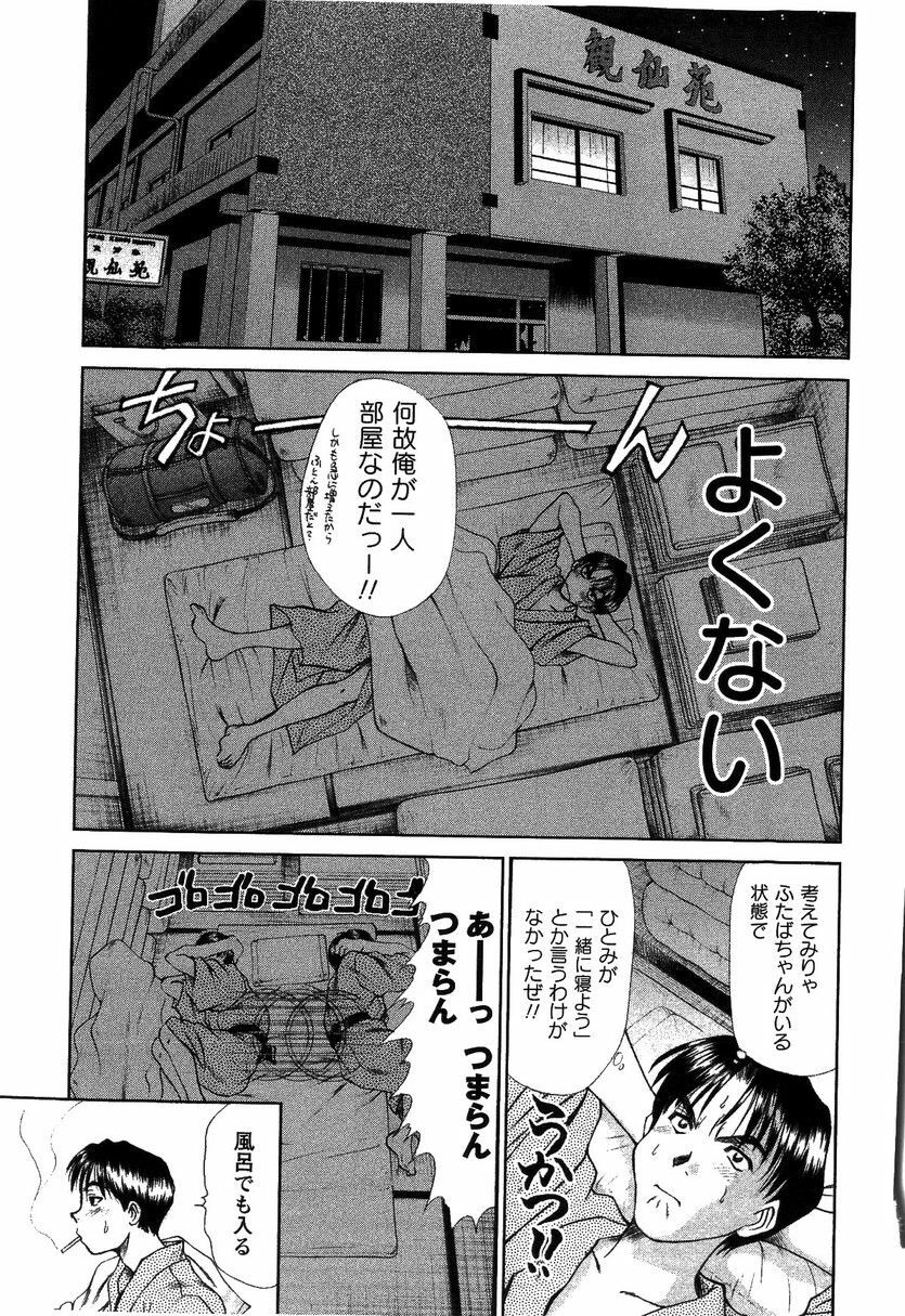 [Sano Takayoshi] HI·TO·MI ~Goshujin-sama wa Osananajimi~ page 91 full