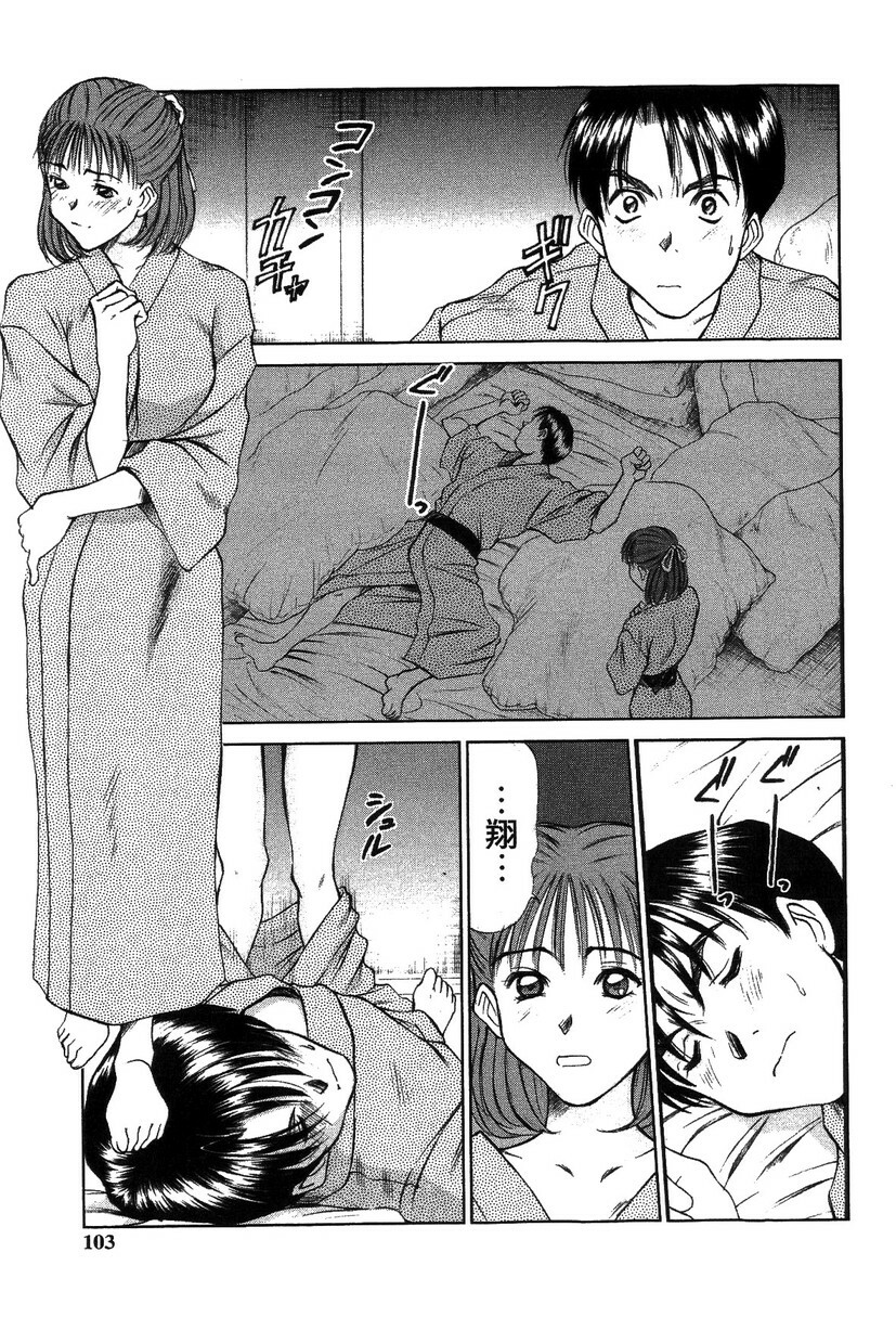 [Sano Takayoshi] HI·TO·MI ~Goshujin-sama wa Osananajimi~ page 99 full