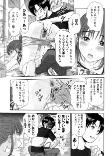 [Sano Takayoshi] HI·TO·MI ~Goshujin-sama wa Osananajimi~ - page 13