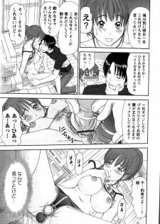 [Sano Takayoshi] HI·TO·MI ~Goshujin-sama wa Osananajimi~ - page 15