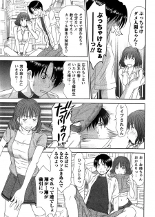 [Sano Takayoshi] HI·TO·MI ~Goshujin-sama wa Osananajimi~ - page 19