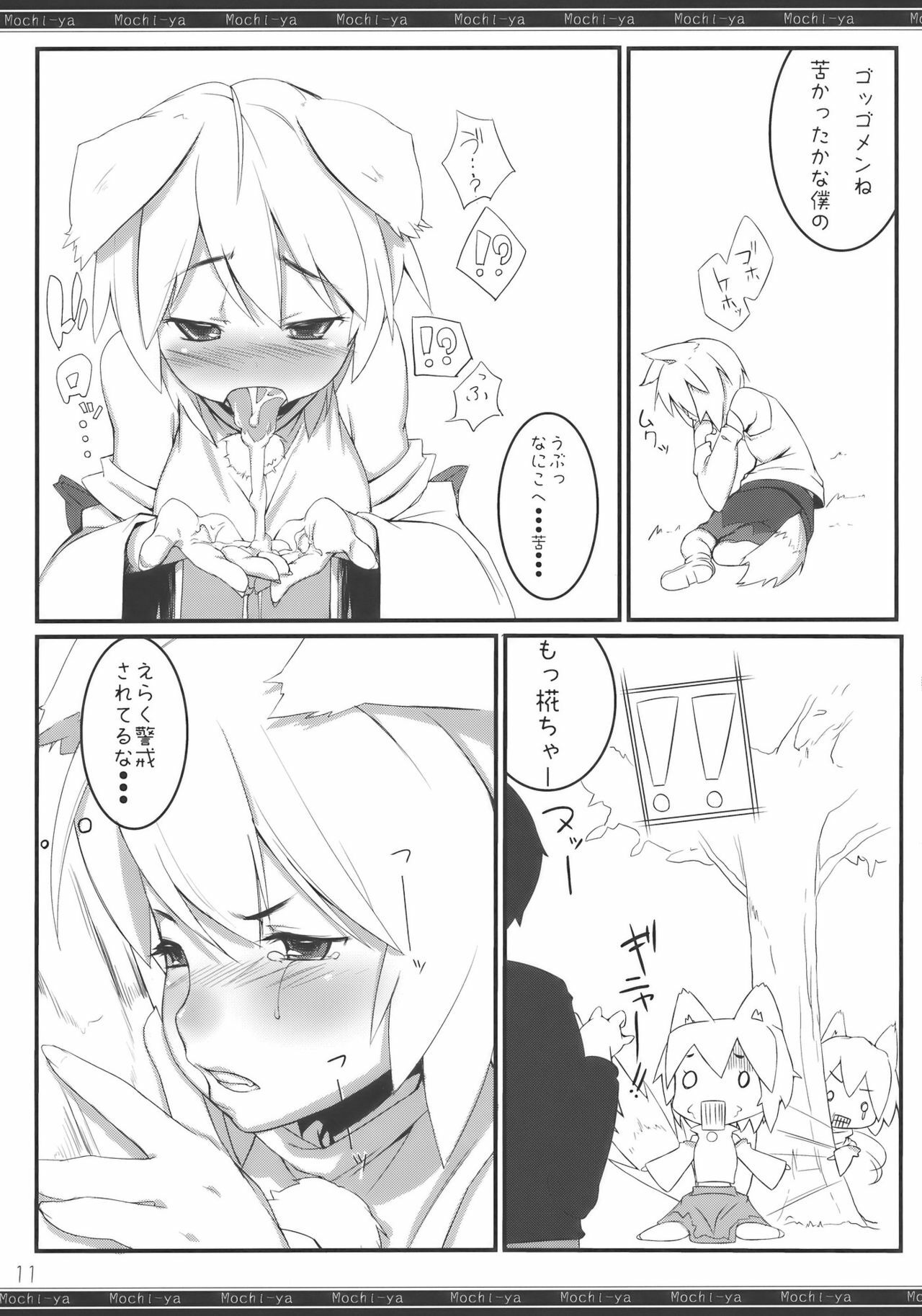 (Reitaisai 7) [Mochi-ya (Karochii)] Momiji Gari (Touhou Project) page 11 full