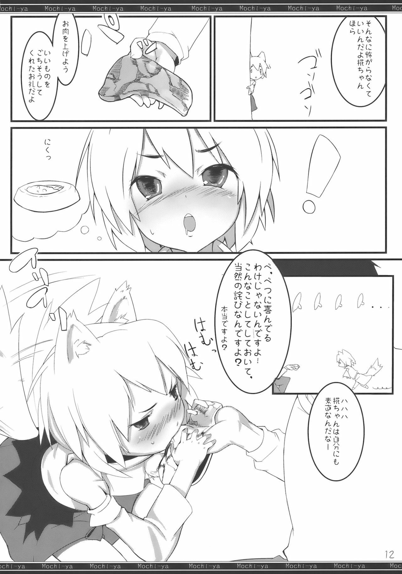 (Reitaisai 7) [Mochi-ya (Karochii)] Momiji Gari (Touhou Project) page 12 full