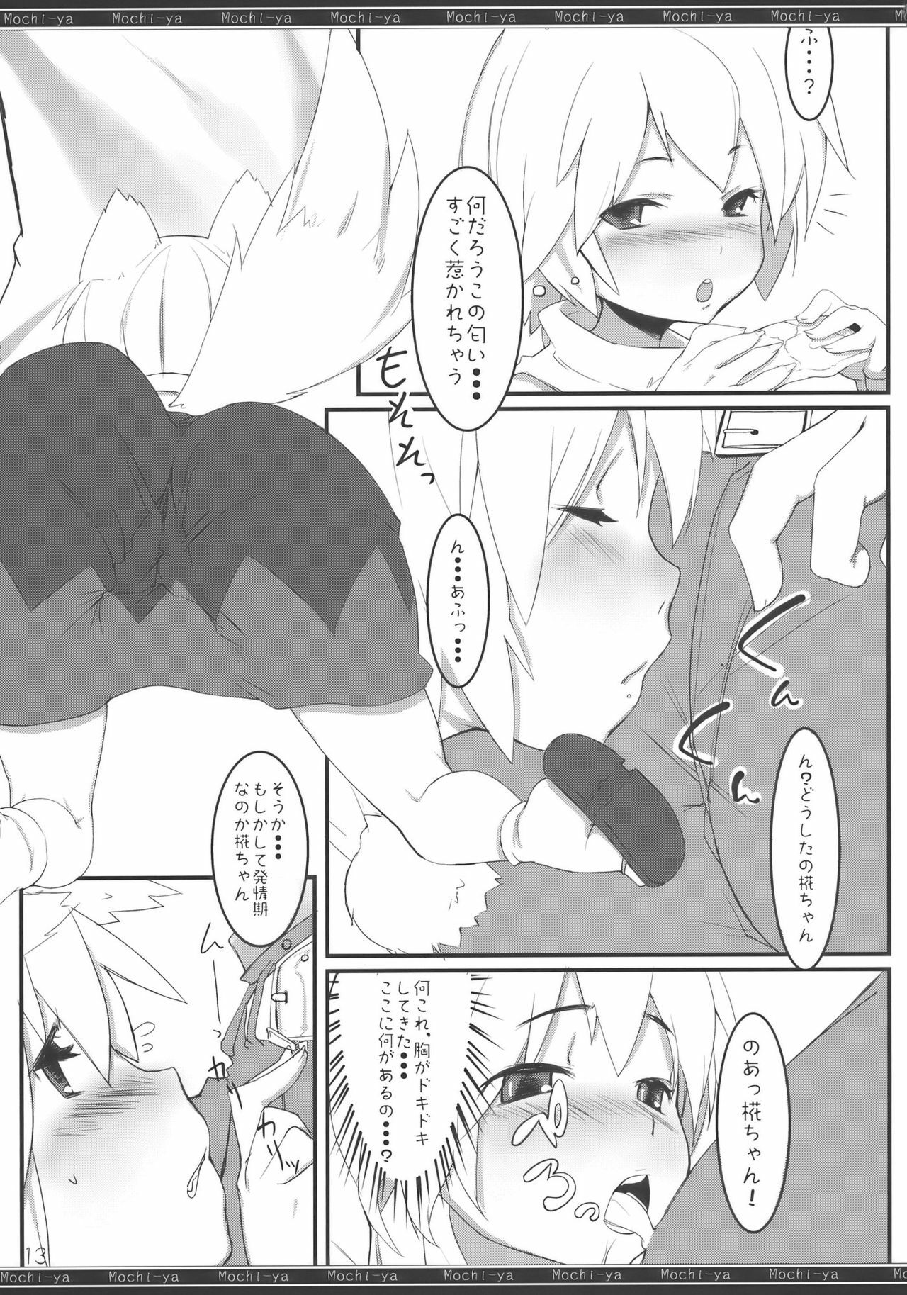 (Reitaisai 7) [Mochi-ya (Karochii)] Momiji Gari (Touhou Project) page 13 full