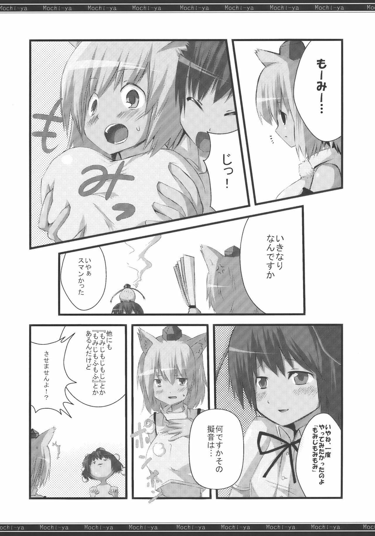 (Reitaisai 7) [Mochi-ya (Karochii)] Momiji Gari (Touhou Project) page 26 full