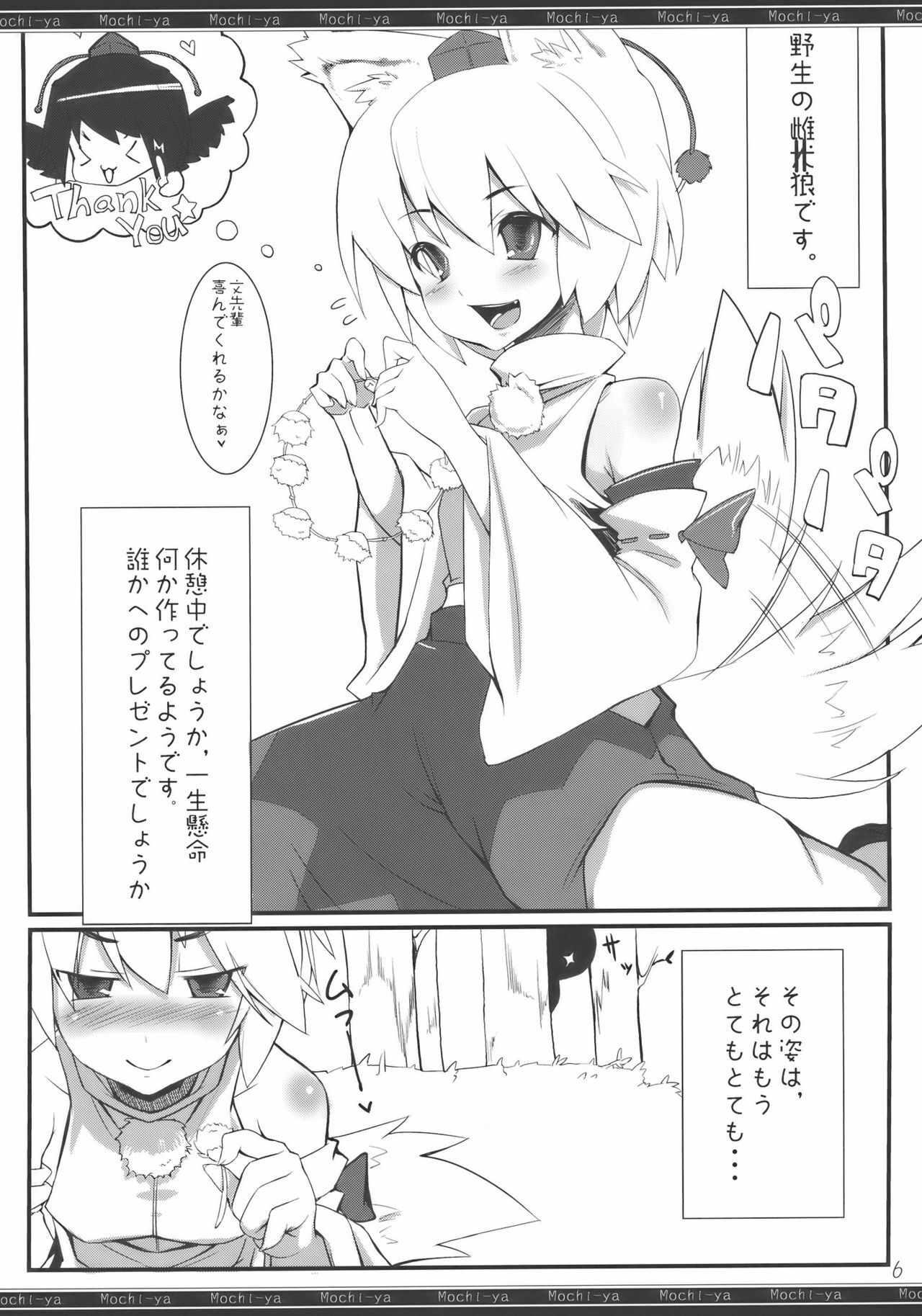 (Reitaisai 7) [Mochi-ya (Karochii)] Momiji Gari (Touhou Project) page 6 full