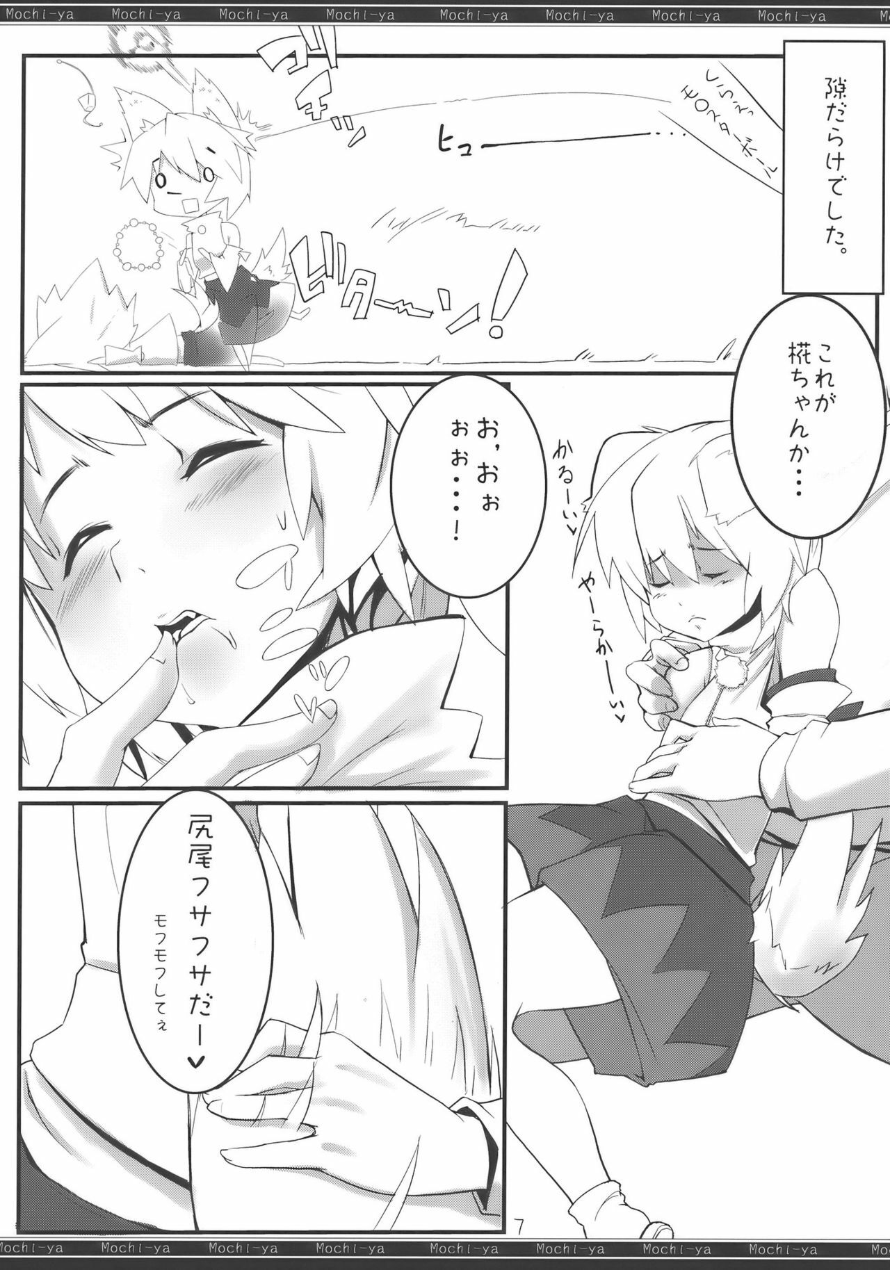 (Reitaisai 7) [Mochi-ya (Karochii)] Momiji Gari (Touhou Project) page 7 full