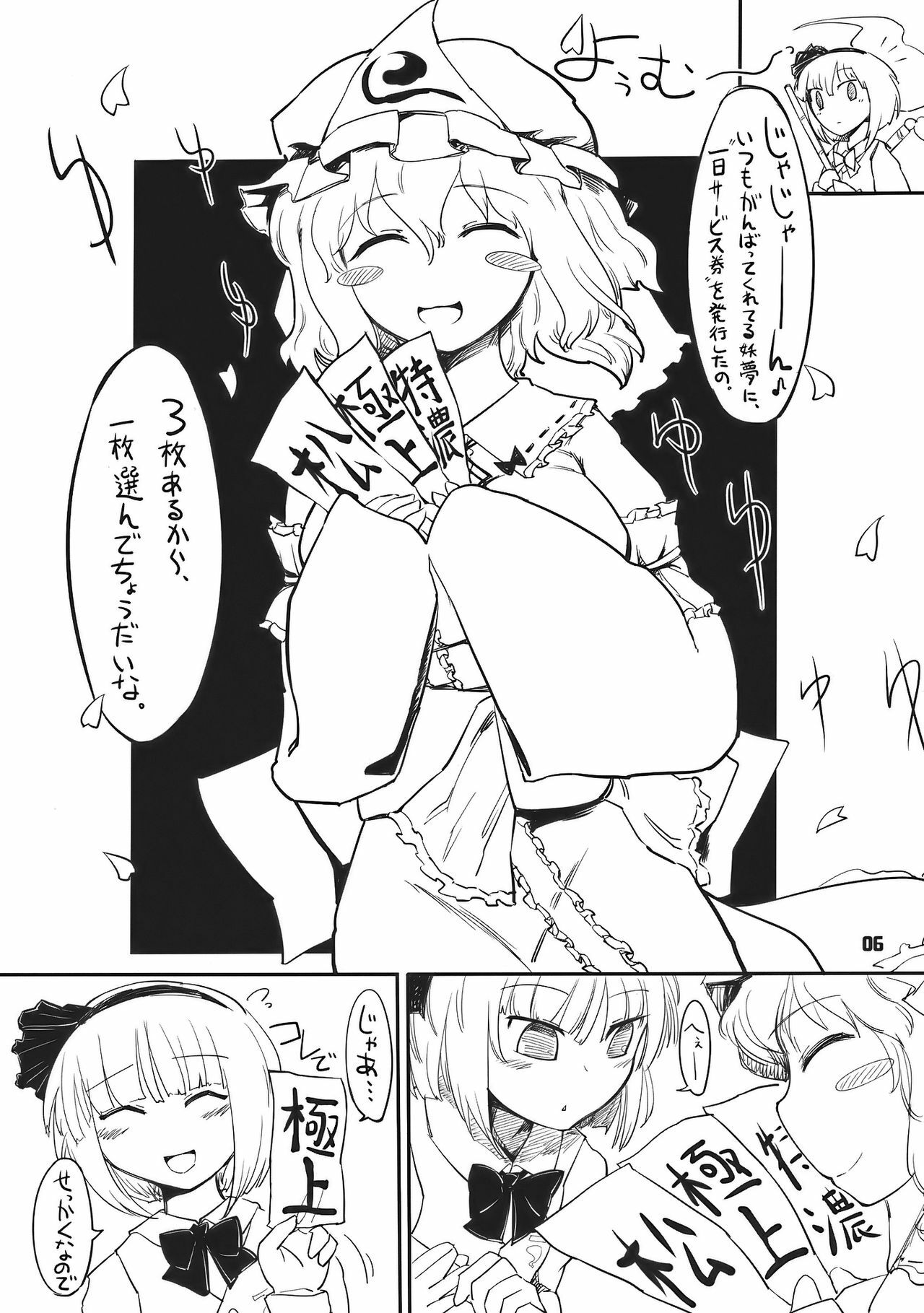 (Yuumei Sakura) [Yashiya (YASSY)] Youmu Kuzushi (Touhou Project) page 6 full