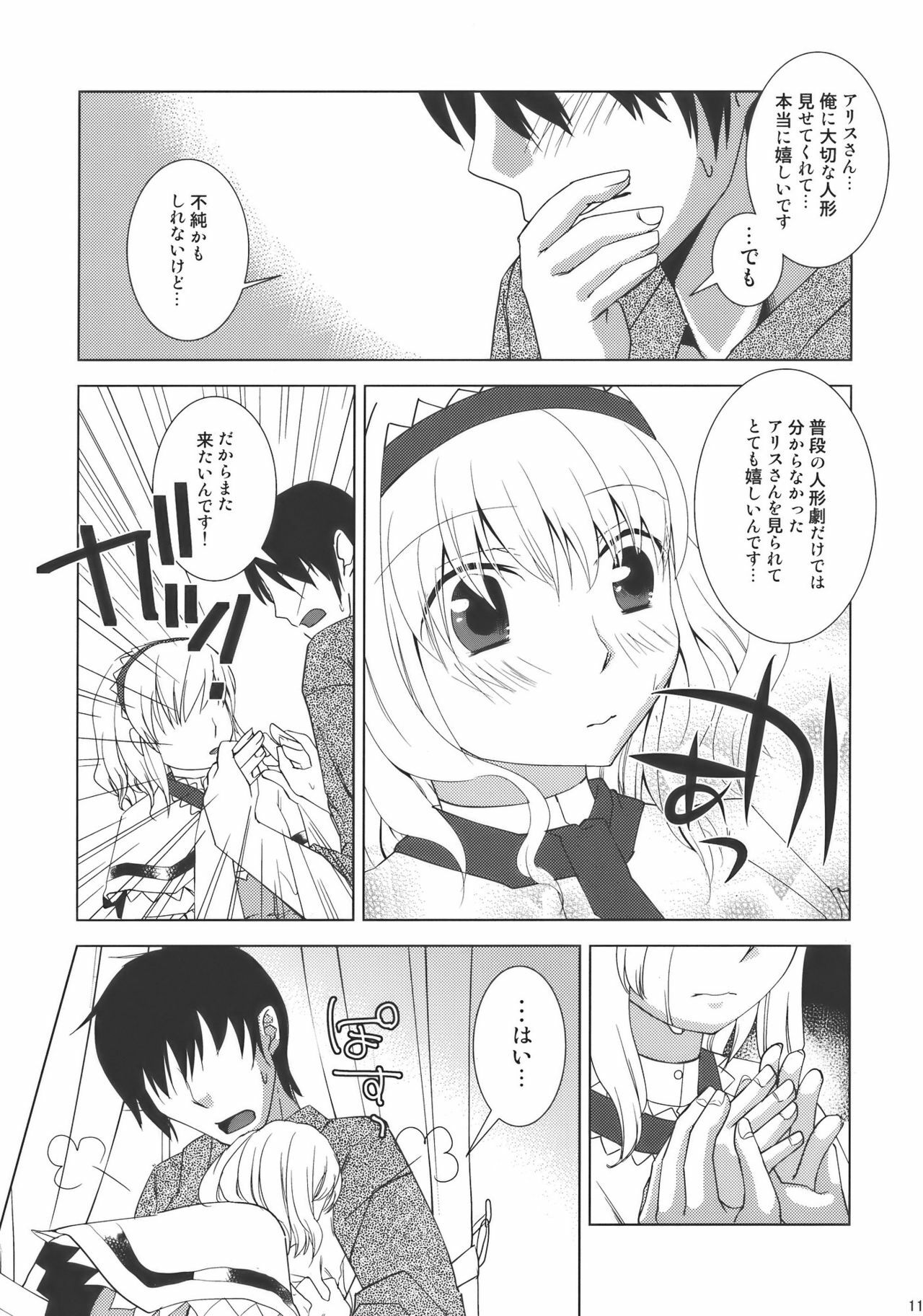 (Yuumei Sakura) [pinktips.info (kazuha)] Ano Ningyougeki no You ni -Futari Dake no Happy End- (Touhou Project) page 11 full