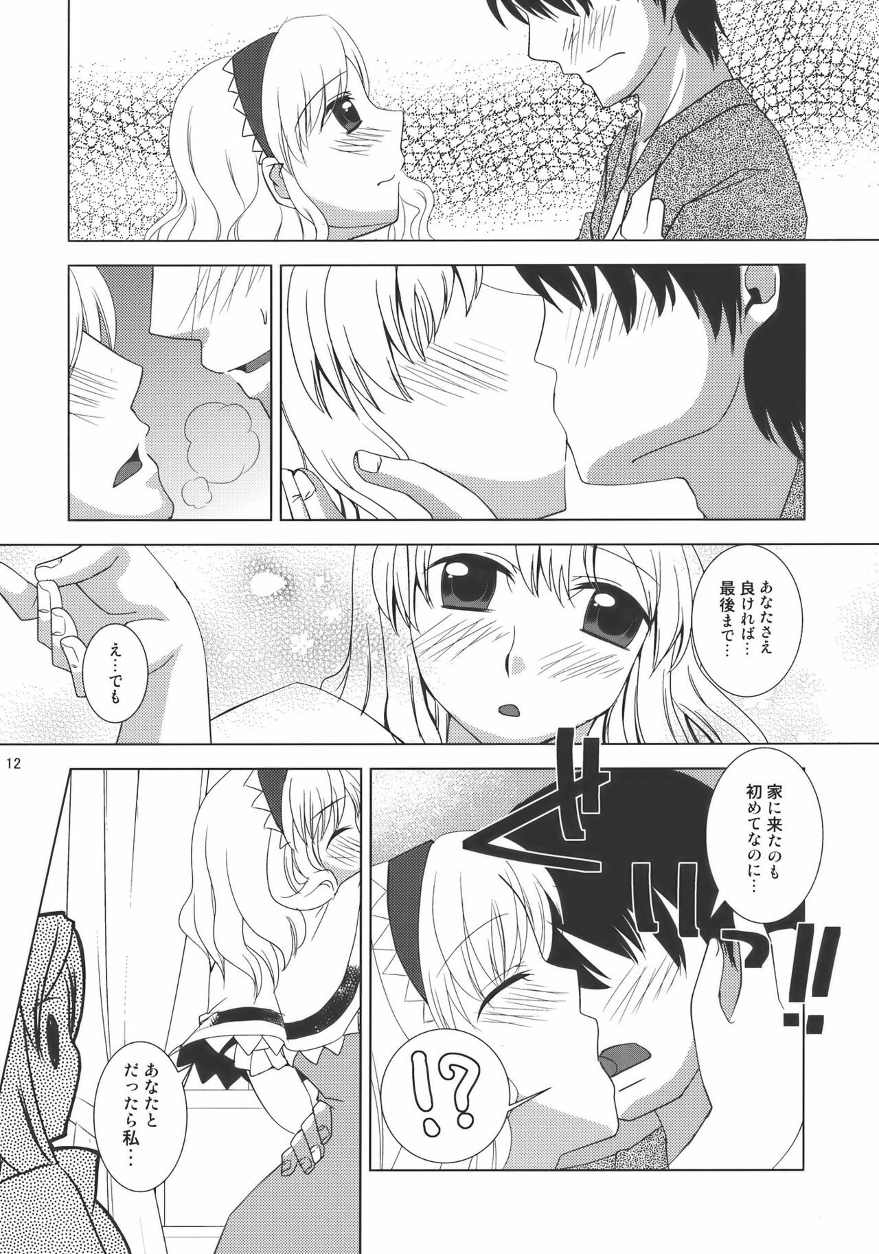 (Yuumei Sakura) [pinktips.info (kazuha)] Ano Ningyougeki no You ni -Futari Dake no Happy End- (Touhou Project) page 12 full