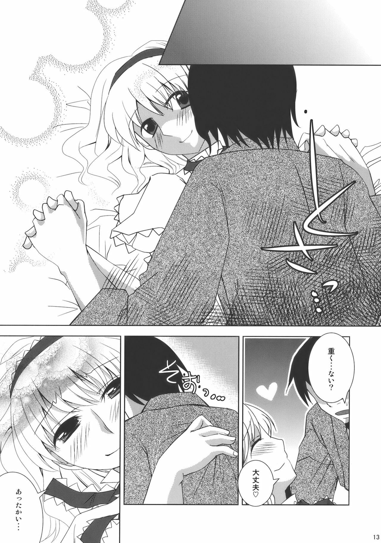 (Yuumei Sakura) [pinktips.info (kazuha)] Ano Ningyougeki no You ni -Futari Dake no Happy End- (Touhou Project) page 13 full