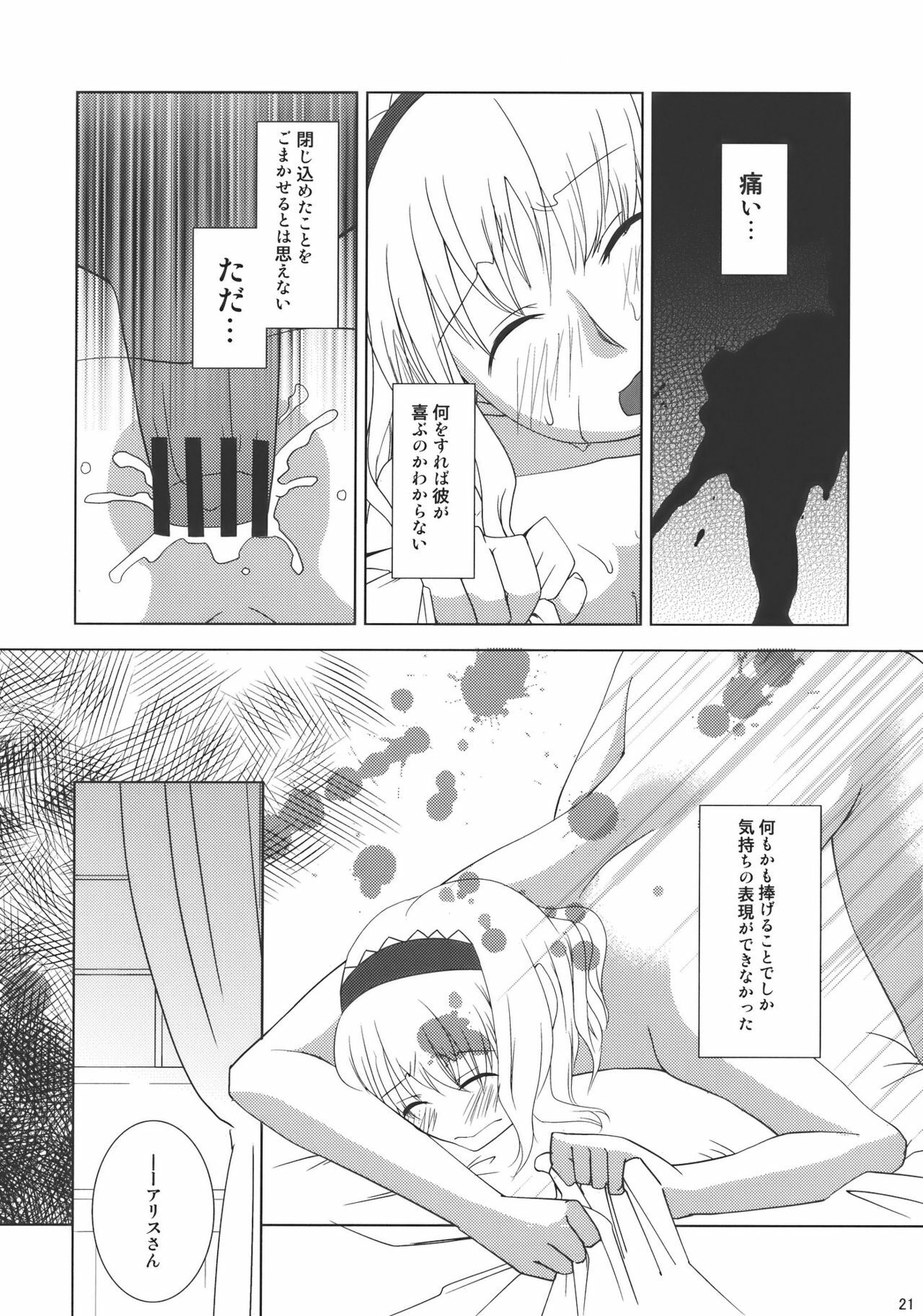 (Yuumei Sakura) [pinktips.info (kazuha)] Ano Ningyougeki no You ni -Futari Dake no Happy End- (Touhou Project) page 21 full