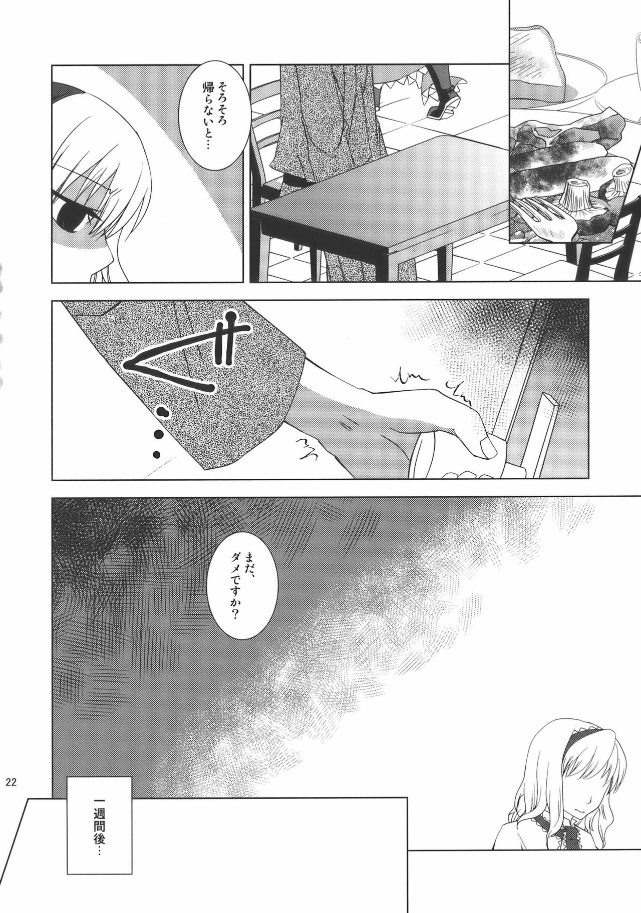 (Yuumei Sakura) [pinktips.info (kazuha)] Ano Ningyougeki no You ni -Futari Dake no Happy End- (Touhou Project) page 22 full