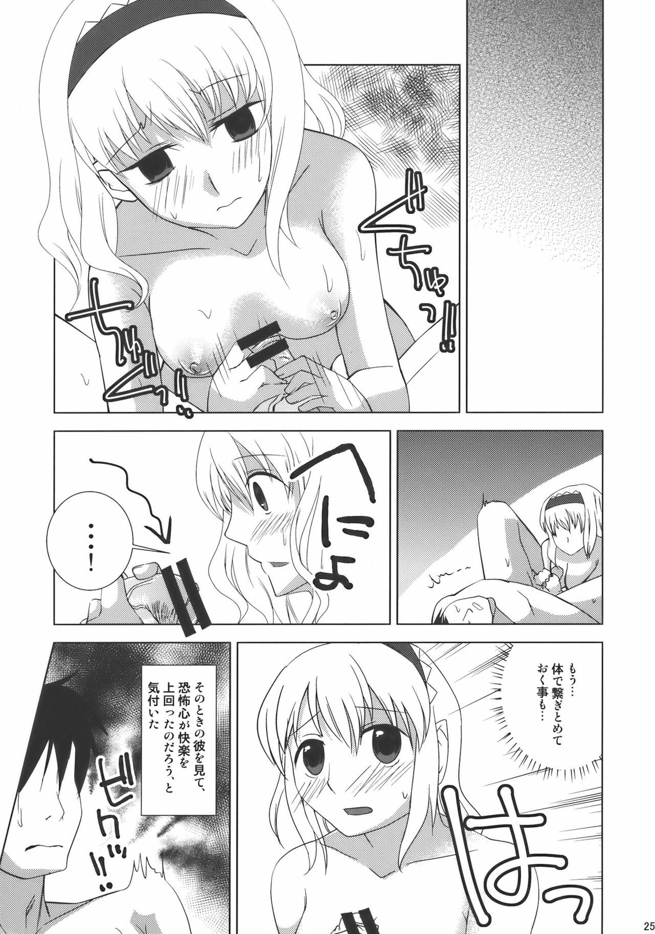 (Yuumei Sakura) [pinktips.info (kazuha)] Ano Ningyougeki no You ni -Futari Dake no Happy End- (Touhou Project) page 25 full
