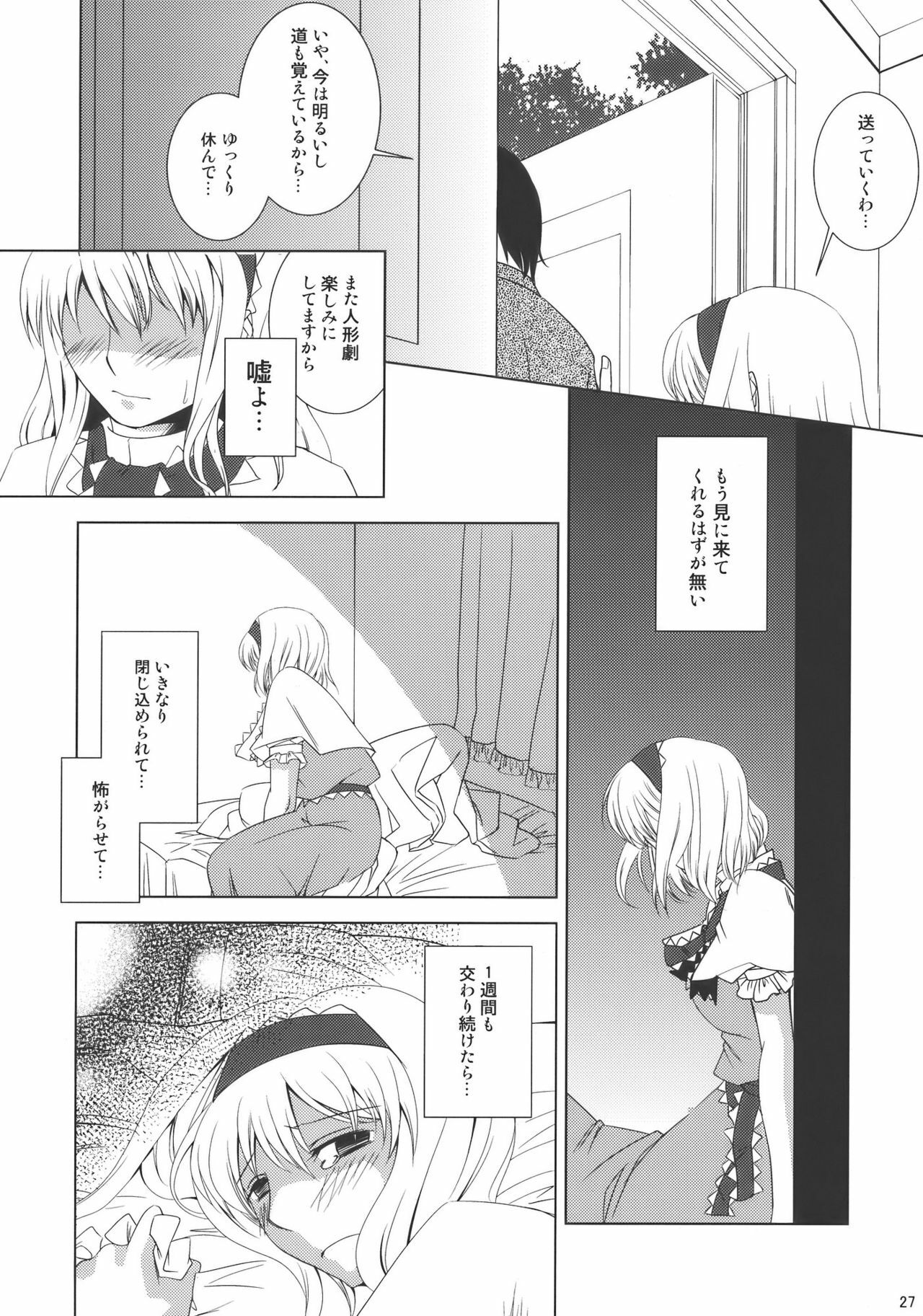 (Yuumei Sakura) [pinktips.info (kazuha)] Ano Ningyougeki no You ni -Futari Dake no Happy End- (Touhou Project) page 27 full