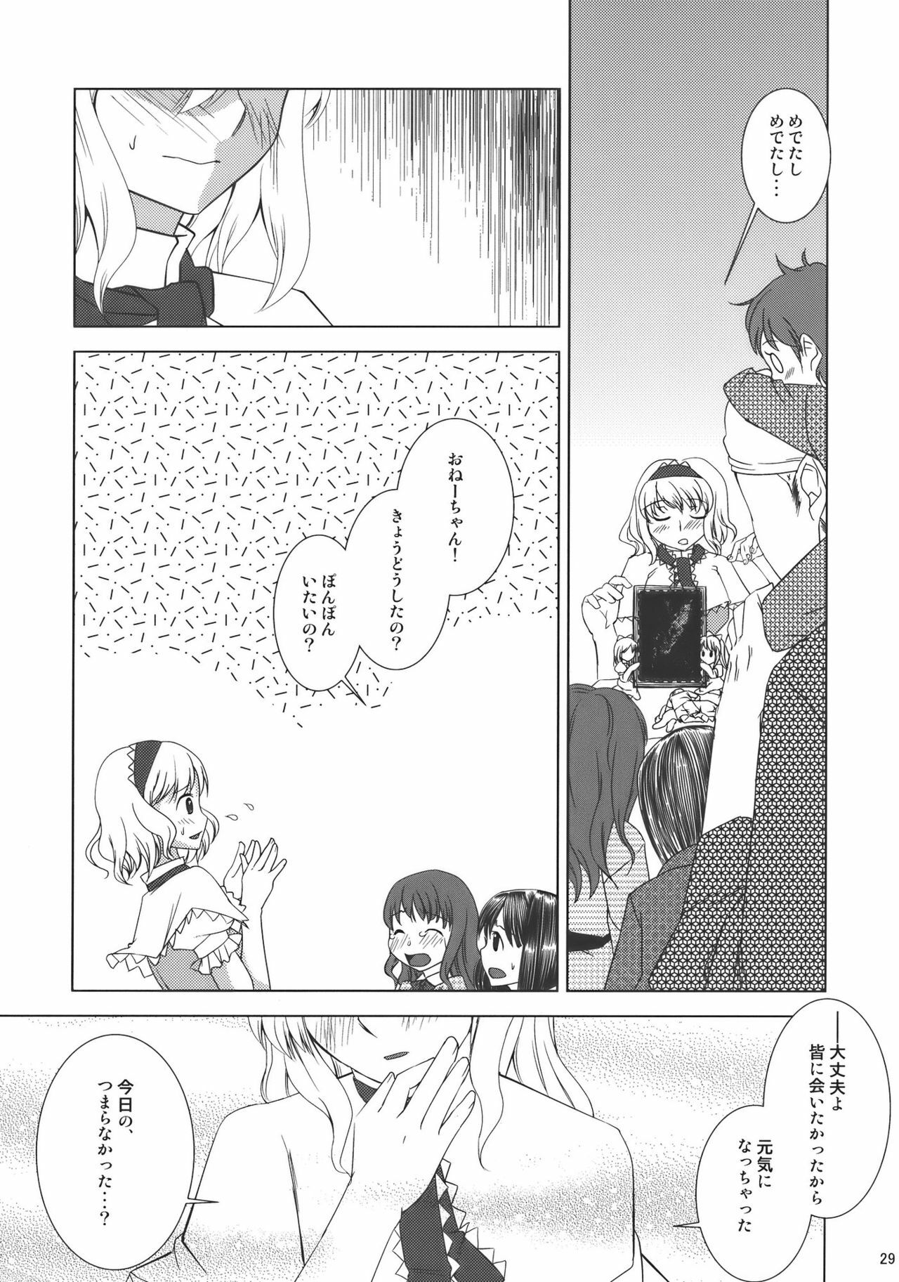 (Yuumei Sakura) [pinktips.info (kazuha)] Ano Ningyougeki no You ni -Futari Dake no Happy End- (Touhou Project) page 29 full