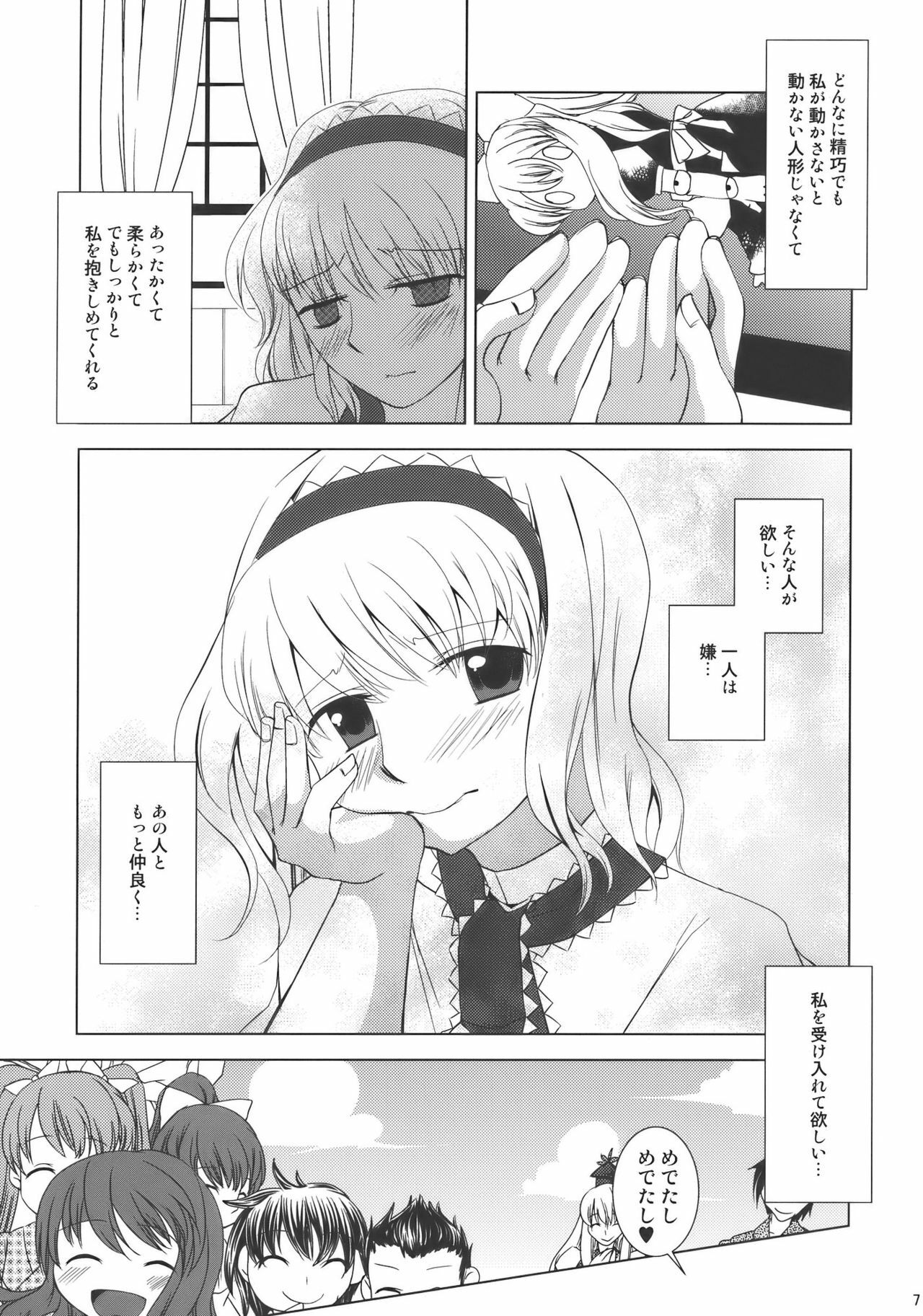 (Yuumei Sakura) [pinktips.info (kazuha)] Ano Ningyougeki no You ni -Futari Dake no Happy End- (Touhou Project) page 7 full