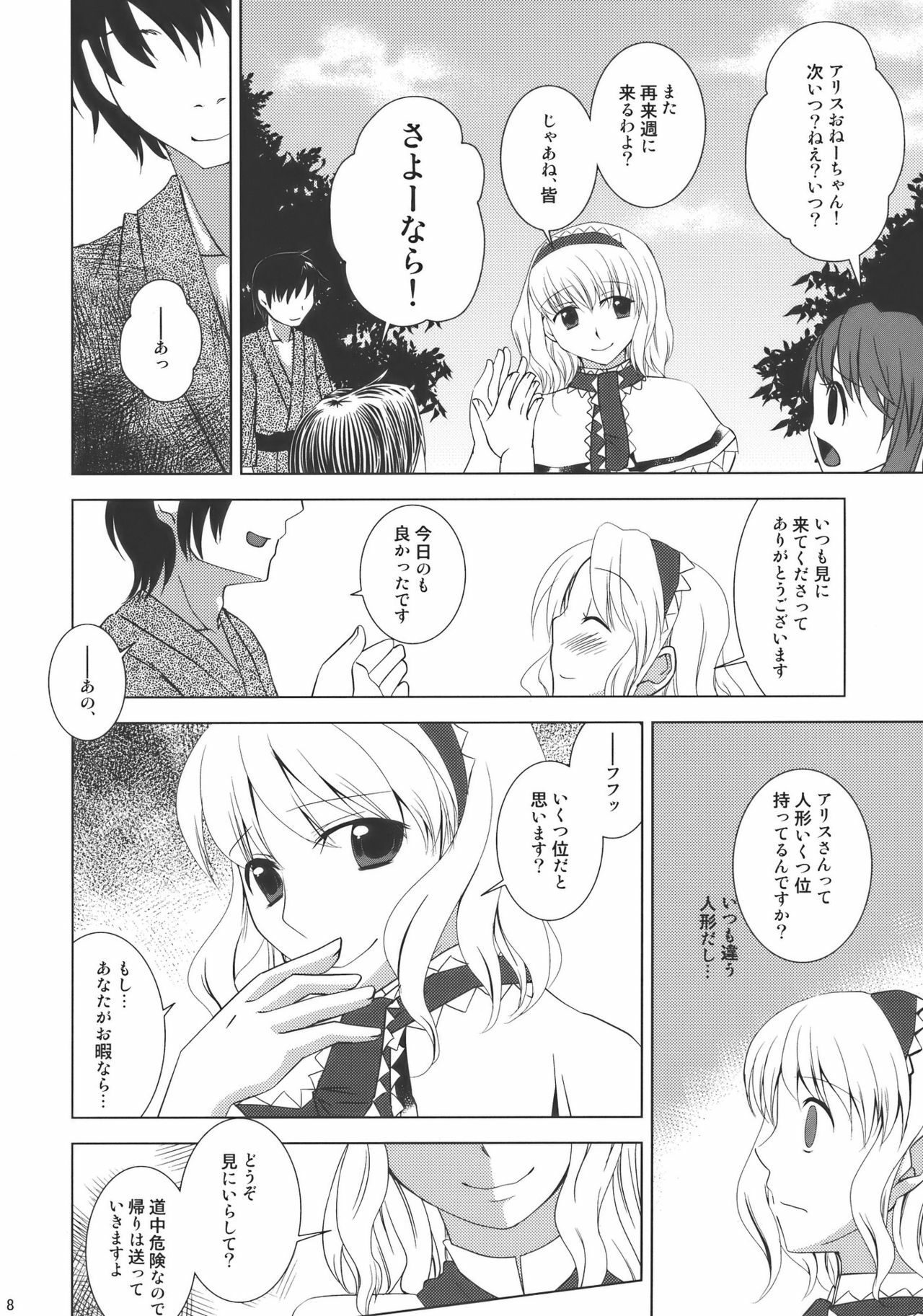 (Yuumei Sakura) [pinktips.info (kazuha)] Ano Ningyougeki no You ni -Futari Dake no Happy End- (Touhou Project) page 8 full