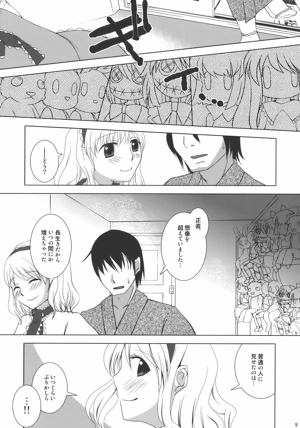 (Yuumei Sakura) [pinktips.info (kazuha)] Ano Ningyougeki no You ni -Futari Dake no Happy End- (Touhou Project) page 9 full