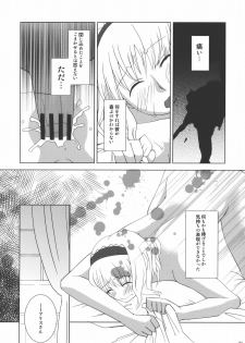 (Yuumei Sakura) [pinktips.info (kazuha)] Ano Ningyougeki no You ni -Futari Dake no Happy End- (Touhou Project) - page 21