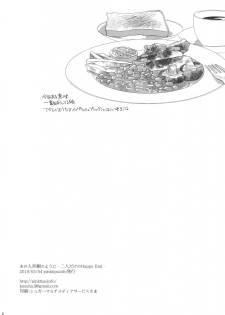 (Yuumei Sakura) [pinktips.info (kazuha)] Ano Ningyougeki no You ni -Futari Dake no Happy End- (Touhou Project) - page 4