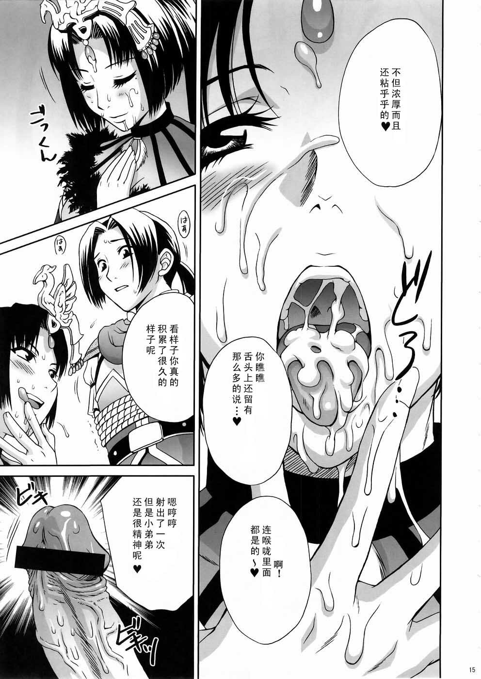 (C67) [U.R.C (Momoya Show-Neko)] In Sangoku Musou 3 (Dynasty Warriors) [Chinese] page 13 full