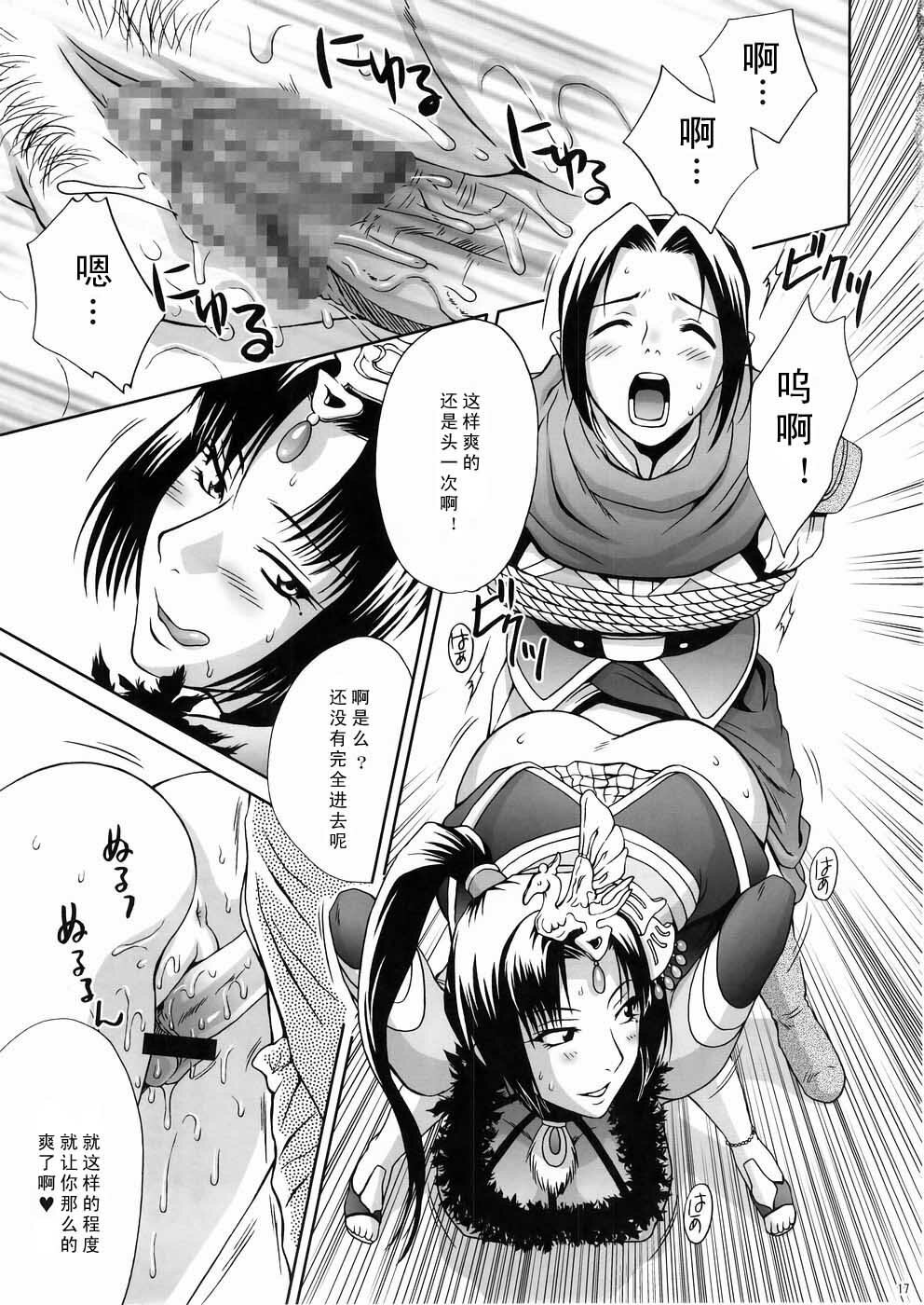 (C67) [U.R.C (Momoya Show-Neko)] In Sangoku Musou 3 (Dynasty Warriors) [Chinese] page 15 full