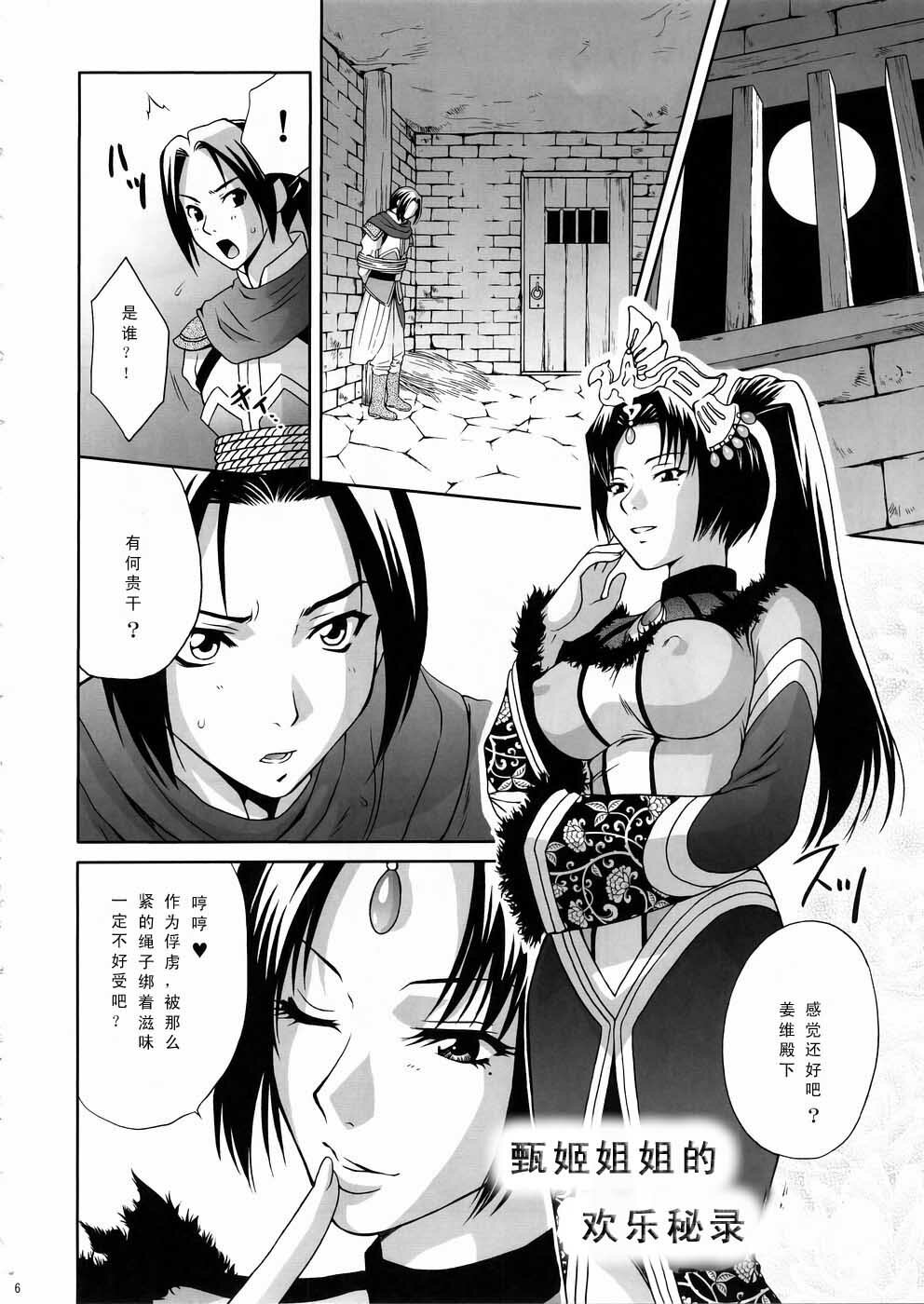 (C67) [U.R.C (Momoya Show-Neko)] In Sangoku Musou 3 (Dynasty Warriors) [Chinese] page 4 full