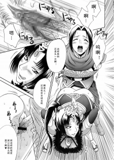 (C67) [U.R.C (Momoya Show-Neko)] In Sangoku Musou 3 (Dynasty Warriors) [Chinese] - page 15