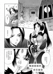 (C67) [U.R.C (Momoya Show-Neko)] In Sangoku Musou 3 (Dynasty Warriors) [Chinese] - page 4