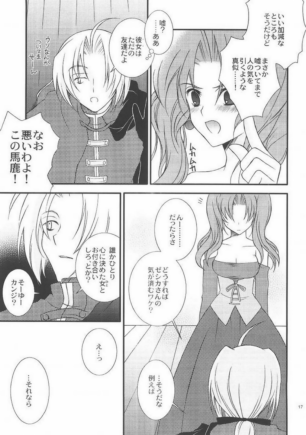 (SC27) [YLANG-YLANG (Ichie Ryouko)] FAIRY TALE (Dragon Quest VIII) page 16 full