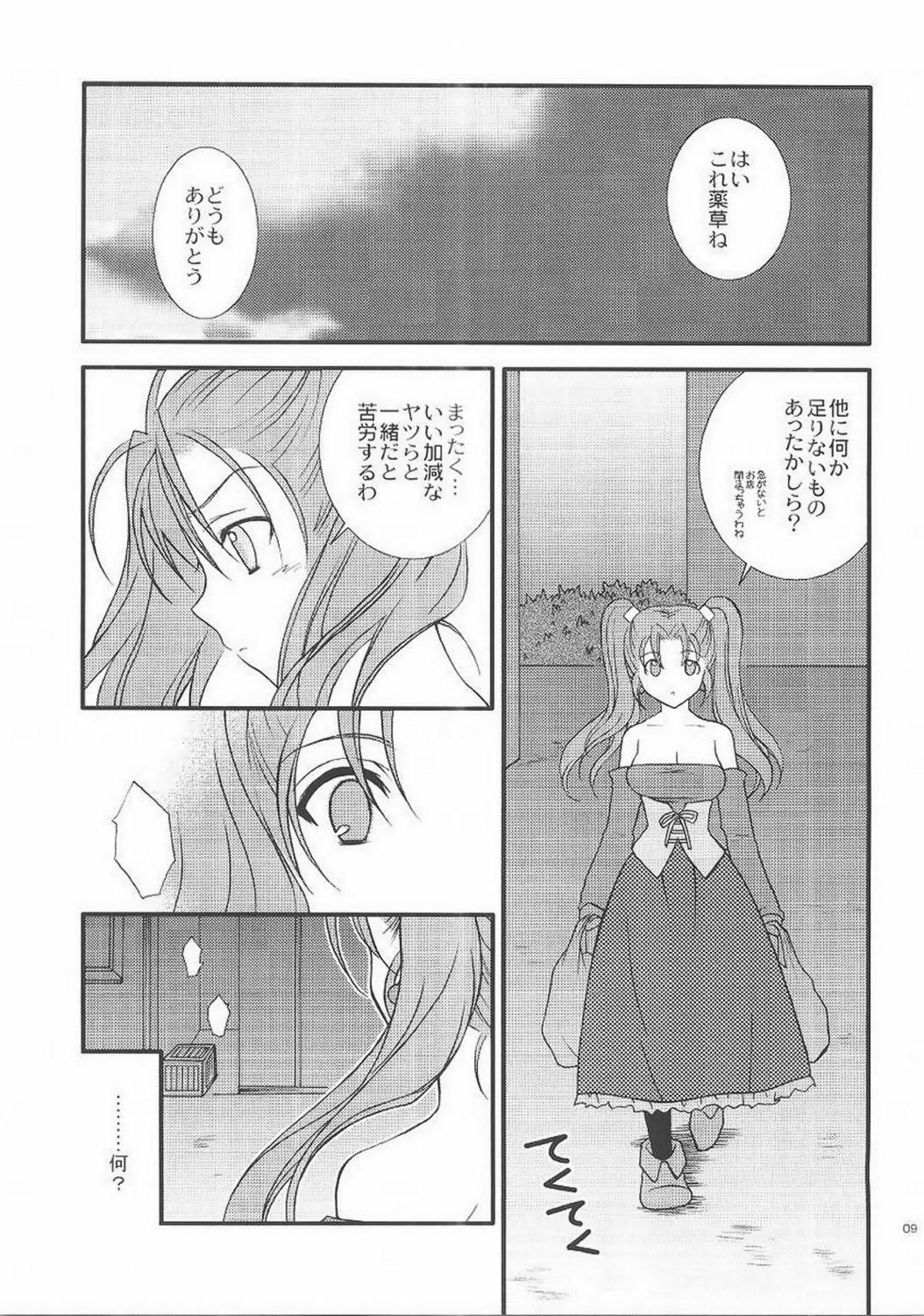 (SC27) [YLANG-YLANG (Ichie Ryouko)] FAIRY TALE (Dragon Quest VIII) page 8 full