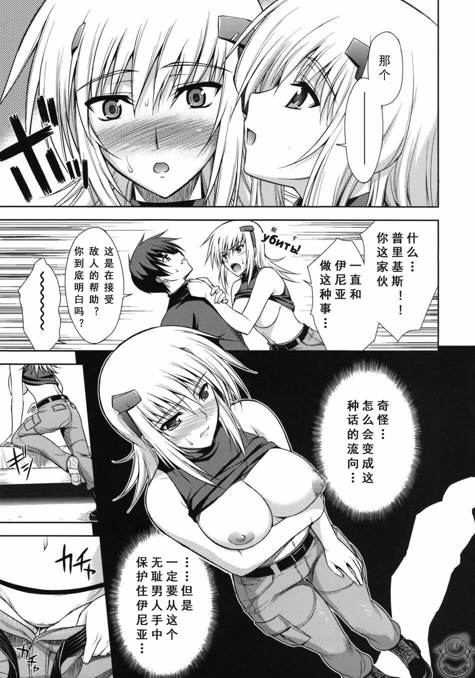 (C75) [Type-G (Ishigaki Takashi)] Scarlet Twin (Muv-Luv Alternative Total Eclipse) [Chinese] [飞雪汉化组] page 12 full