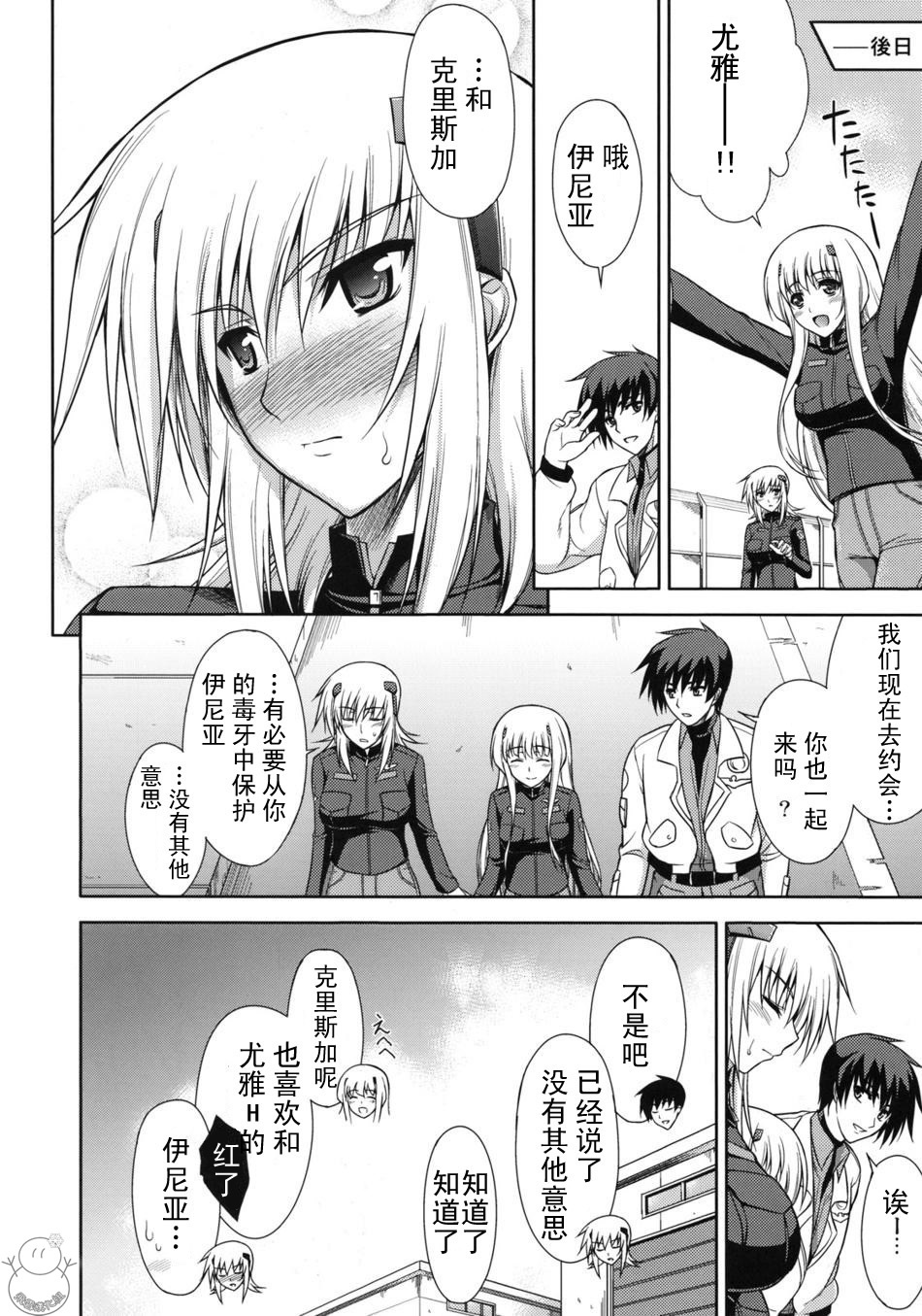 (C75) [Type-G (Ishigaki Takashi)] Scarlet Twin (Muv-Luv Alternative Total Eclipse) [Chinese] [飞雪汉化组] page 27 full