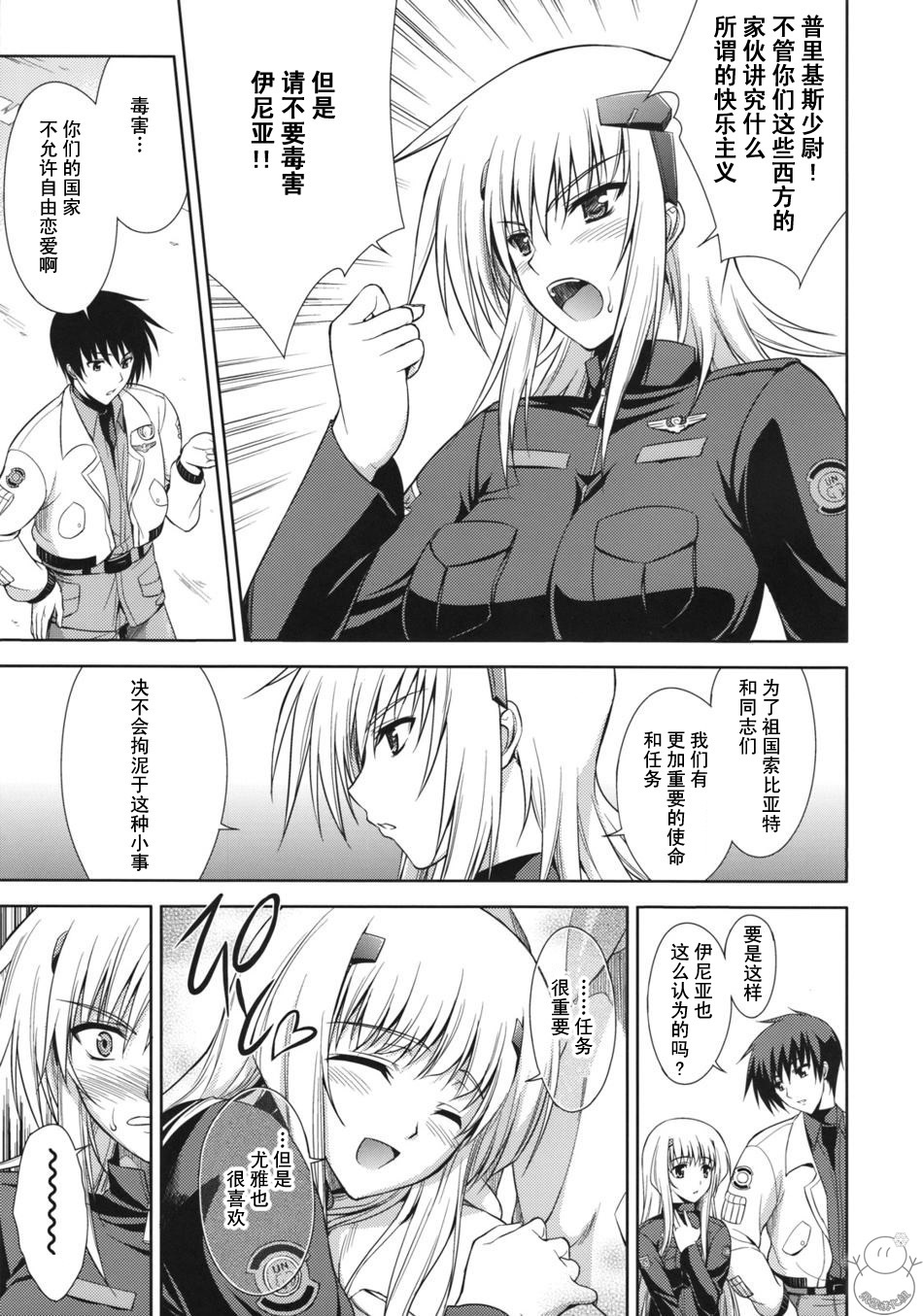 (C75) [Type-G (Ishigaki Takashi)] Scarlet Twin (Muv-Luv Alternative Total Eclipse) [Chinese] [飞雪汉化组] page 5 full