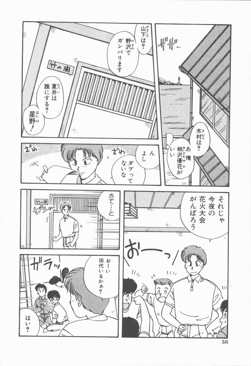 [Nogi Makoto] Onnanoko Chotto H? page 62 full