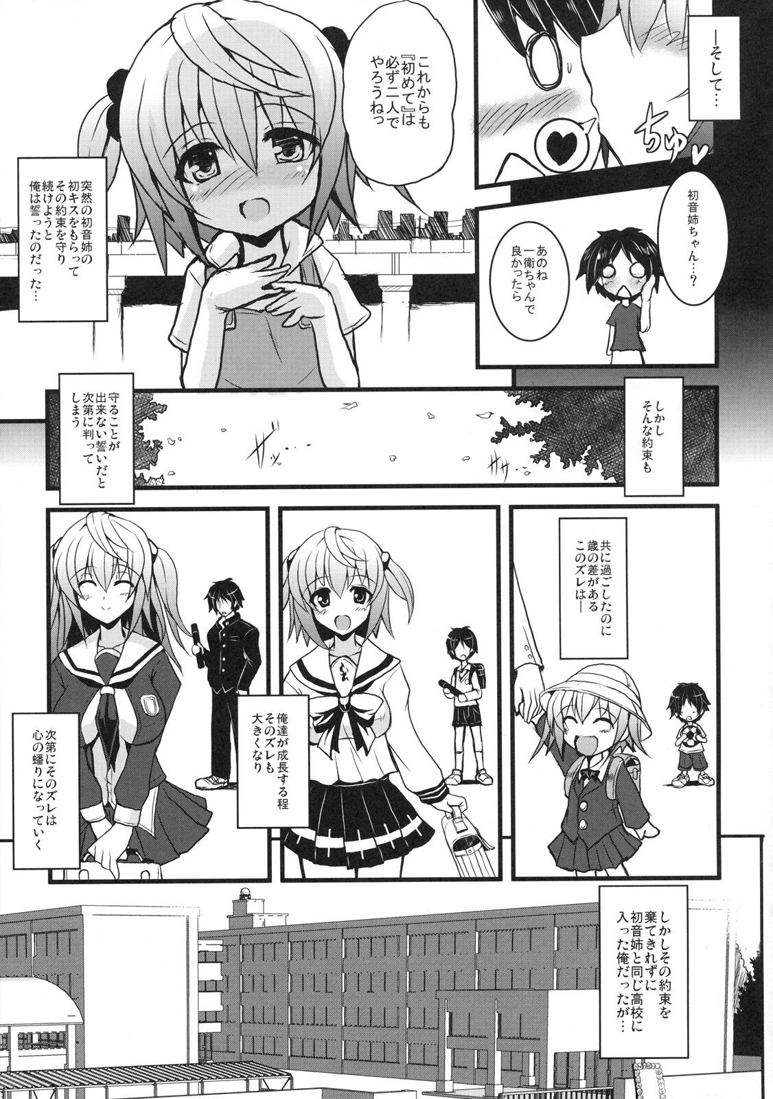 [Kabushikigaisha Toranoana (Various)] Shinzui EARLY SUMMER ver. Vol. 3 page 108 full