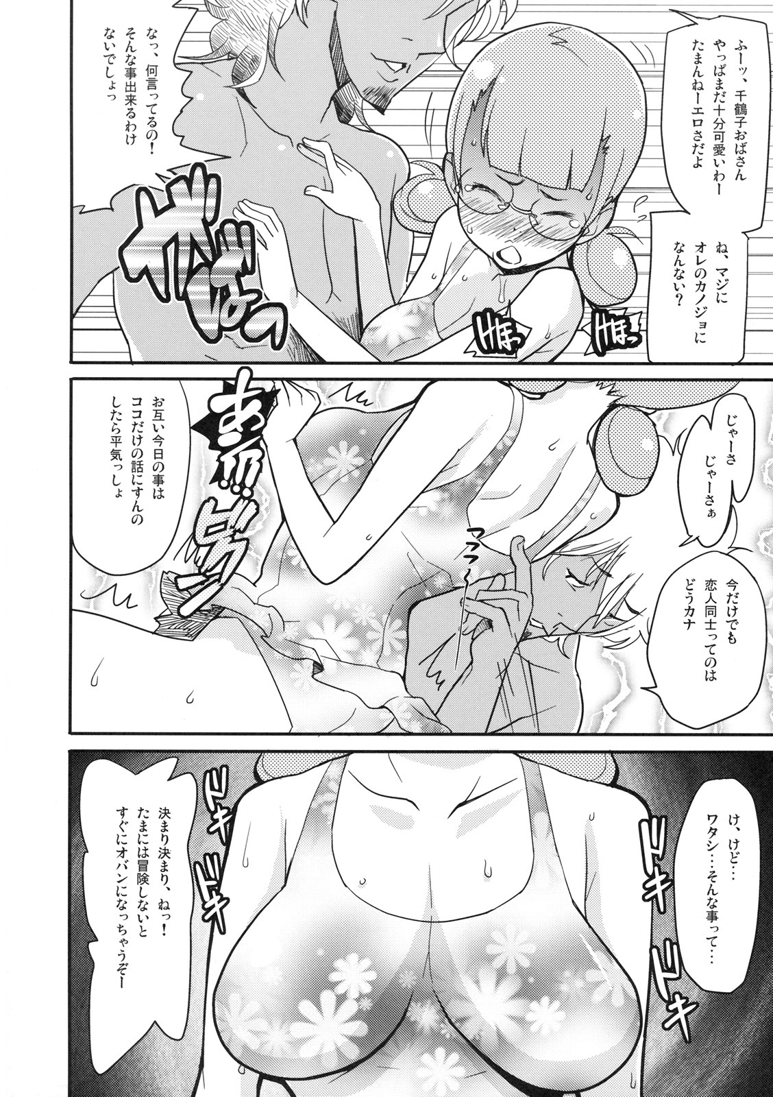 [Kabushikigaisha Toranoana (Various)] Shinzui EARLY SUMMER ver. Vol. 3 page 11 full